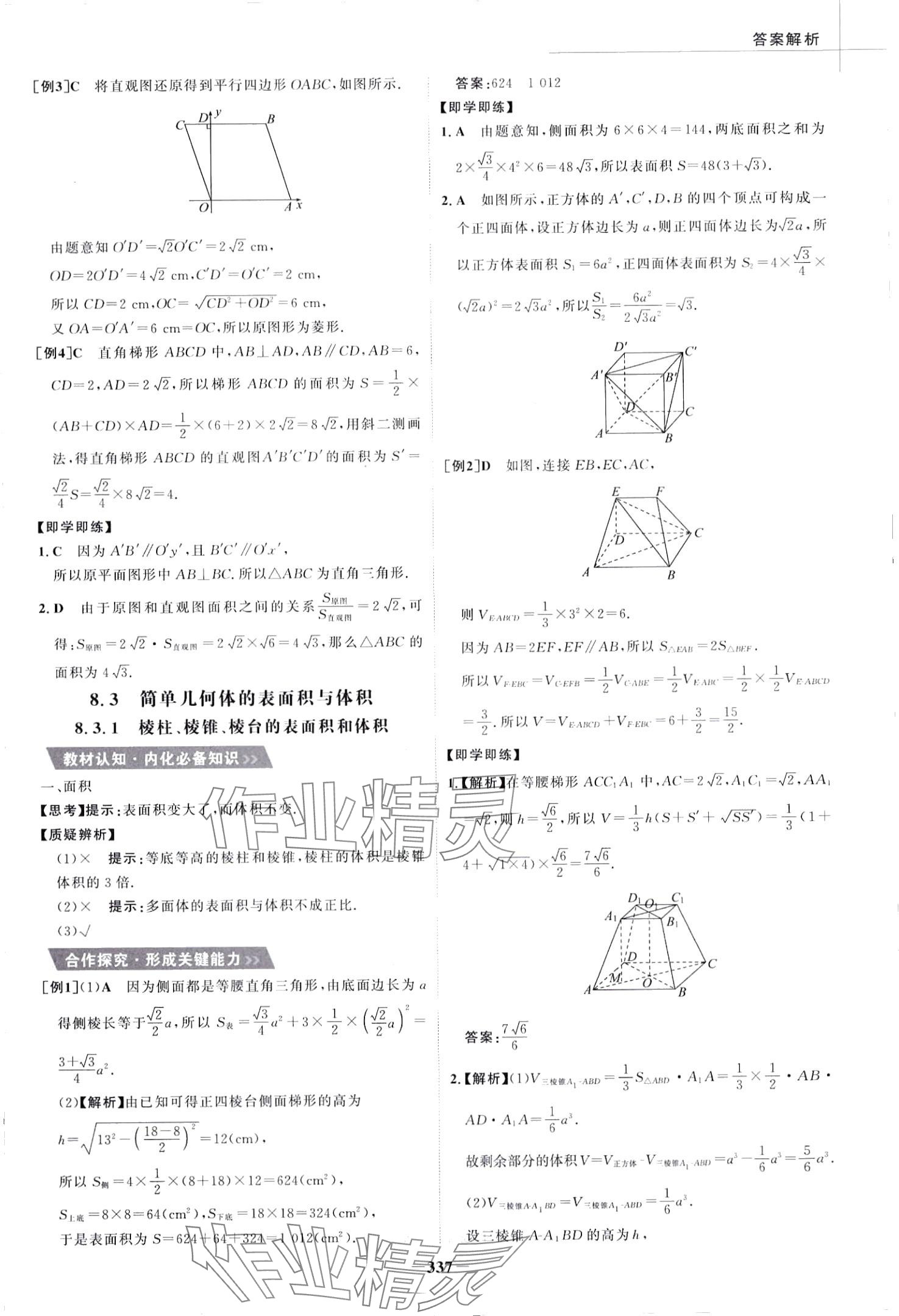 2024年世紀(jì)金榜高中全程學(xué)習(xí)方略高中數(shù)學(xué)必修第二冊人教版 第25頁