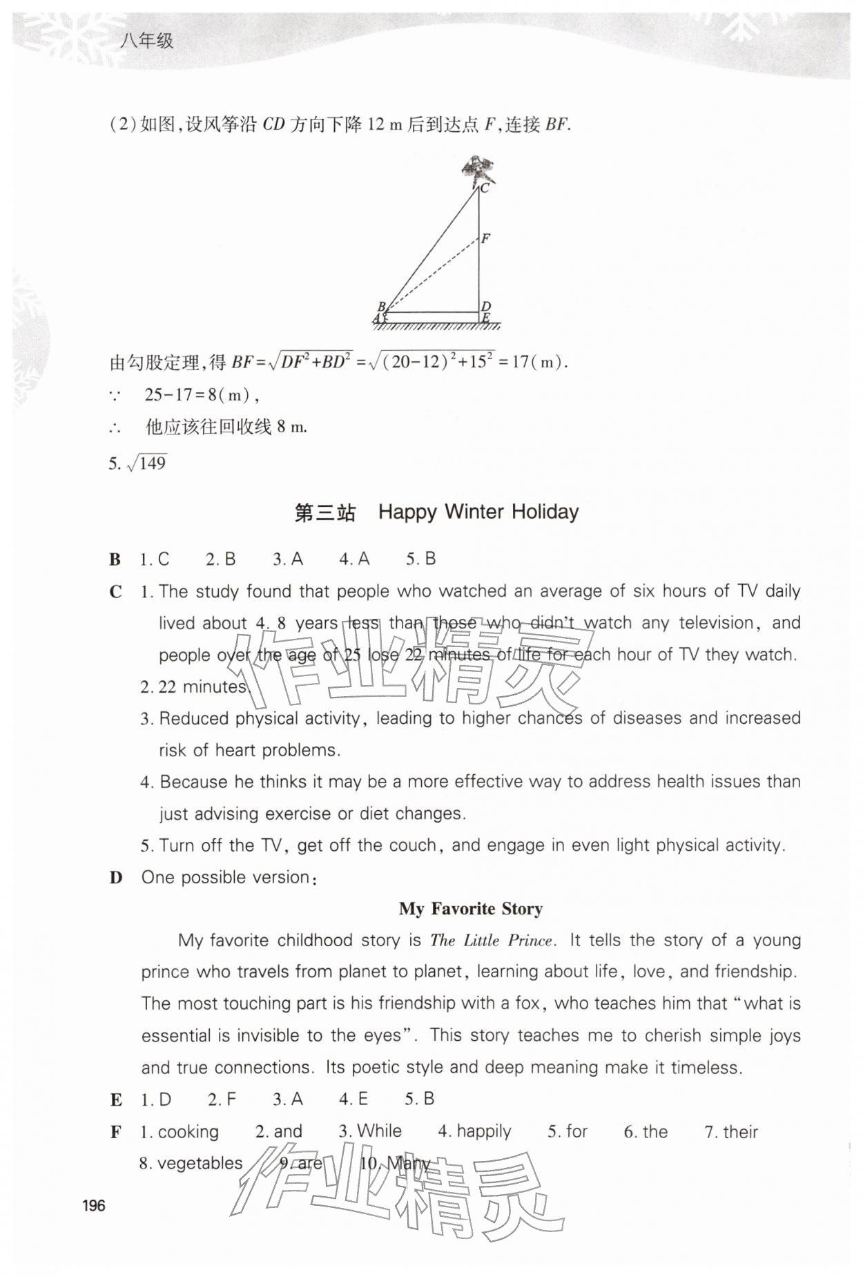 2026年新课程寒假作业本八年级综合A版&nbsp;参考答案第3页