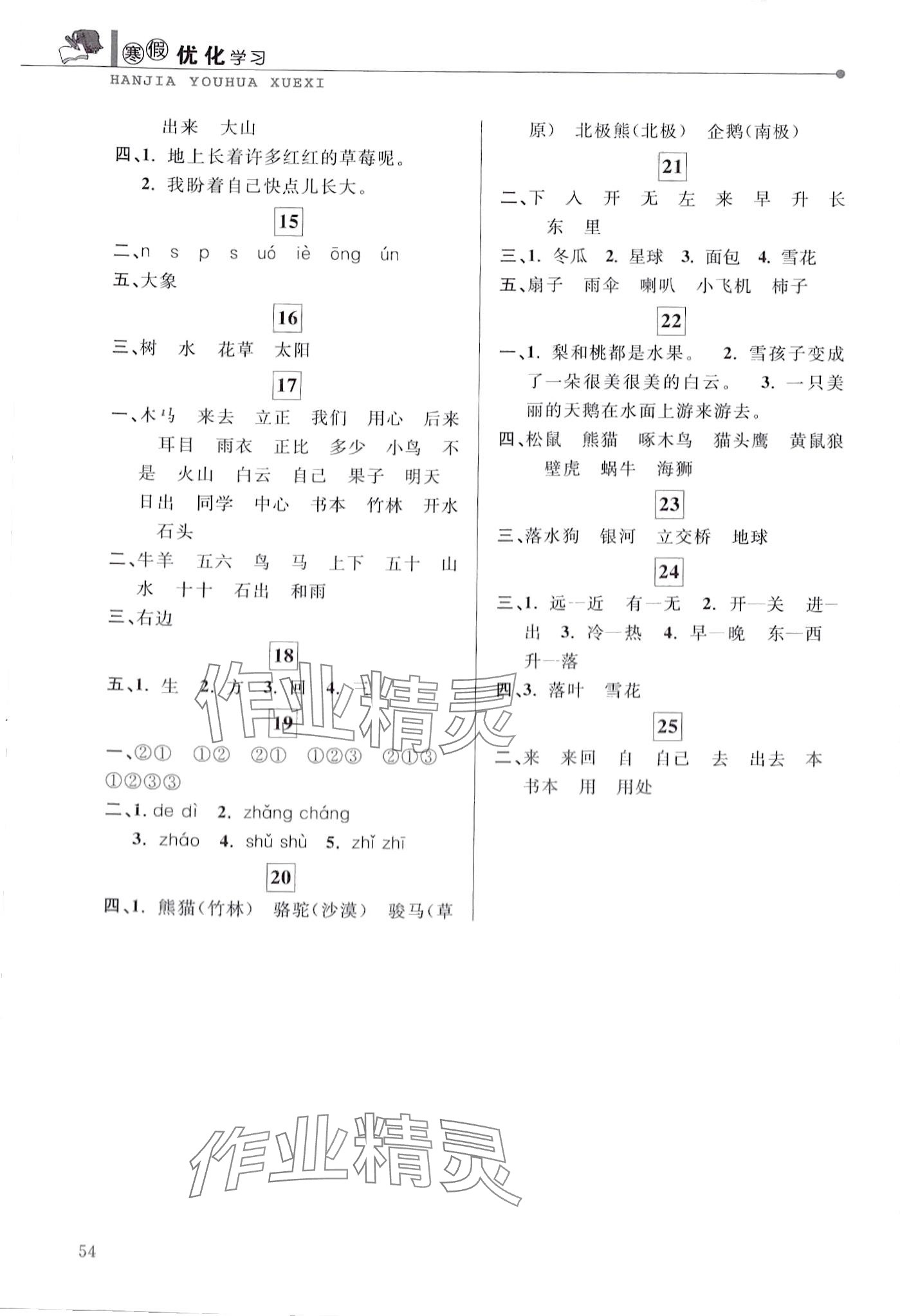 2024年蓝天教育寒假优化学习一年级语文 第2页