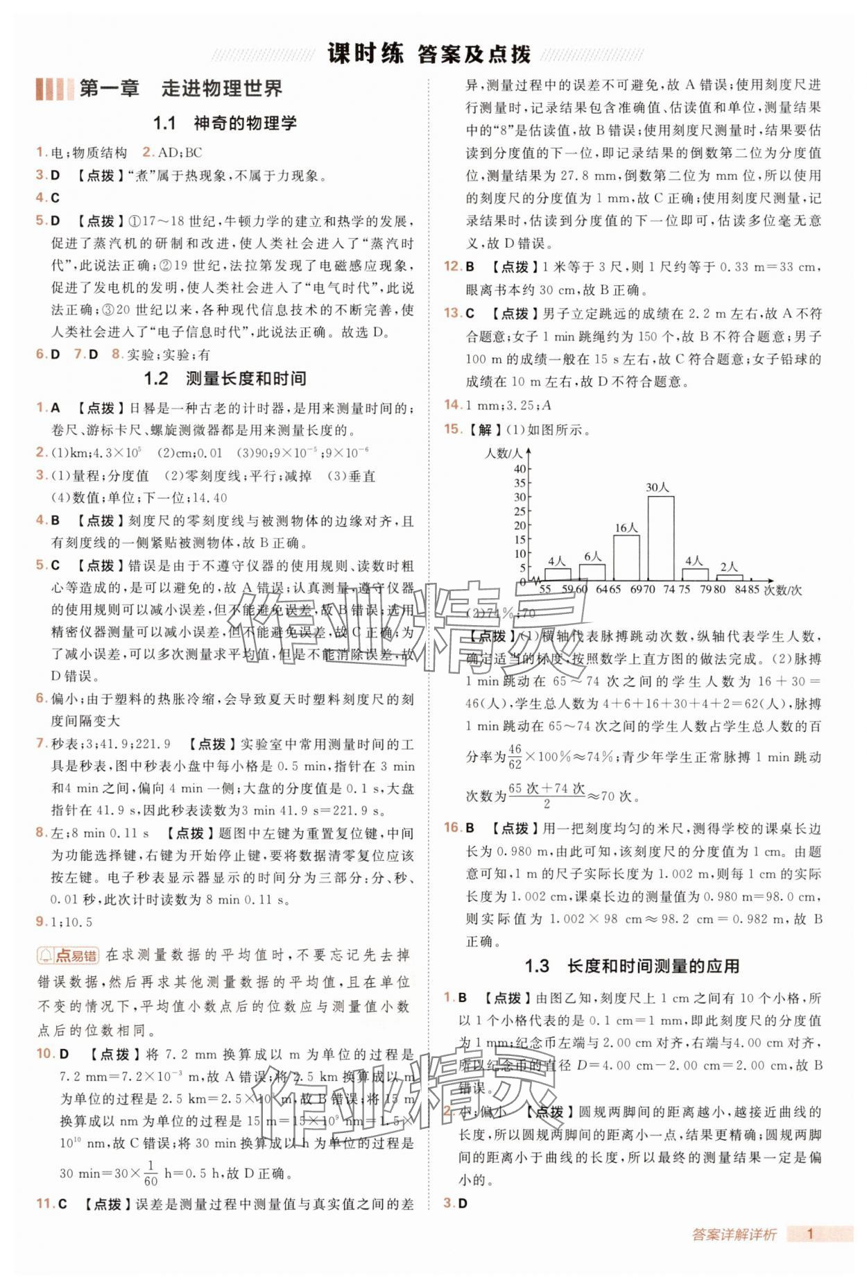2025年綜合應用創(chuàng)新題典中點八年級物理上冊滬粵版 第1頁