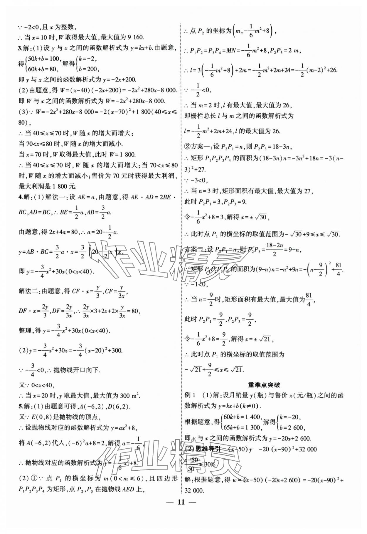 2024年中考全程突破数学中考安徽专版 第11页