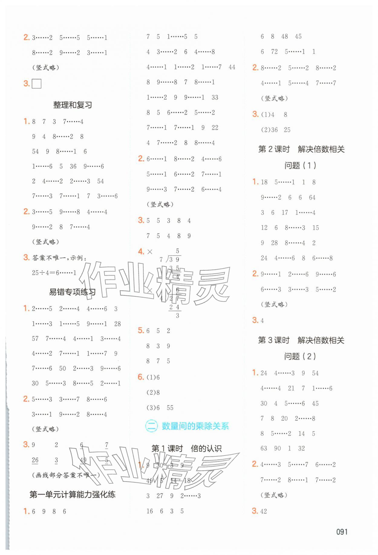 2026年一本口算题二年级数学下册人教版&nbsp;第3页