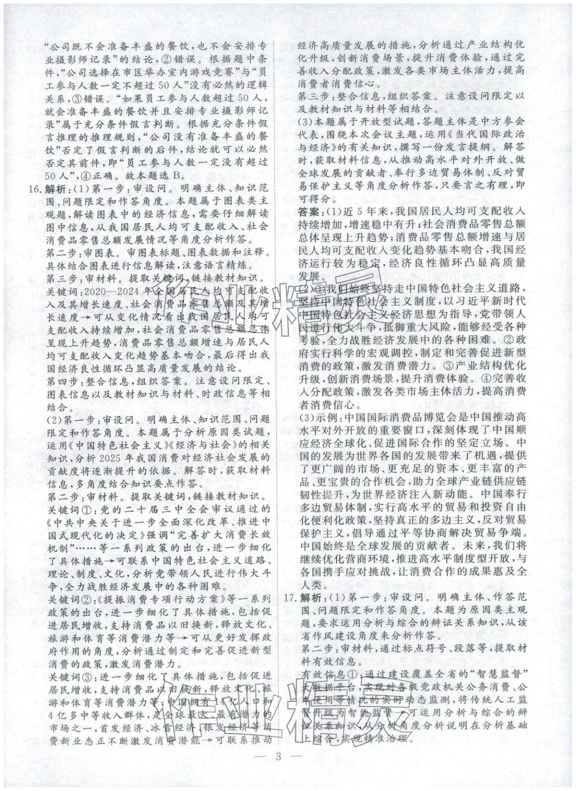 2026年金牌考卷高中道德与法治&nbsp;第3页