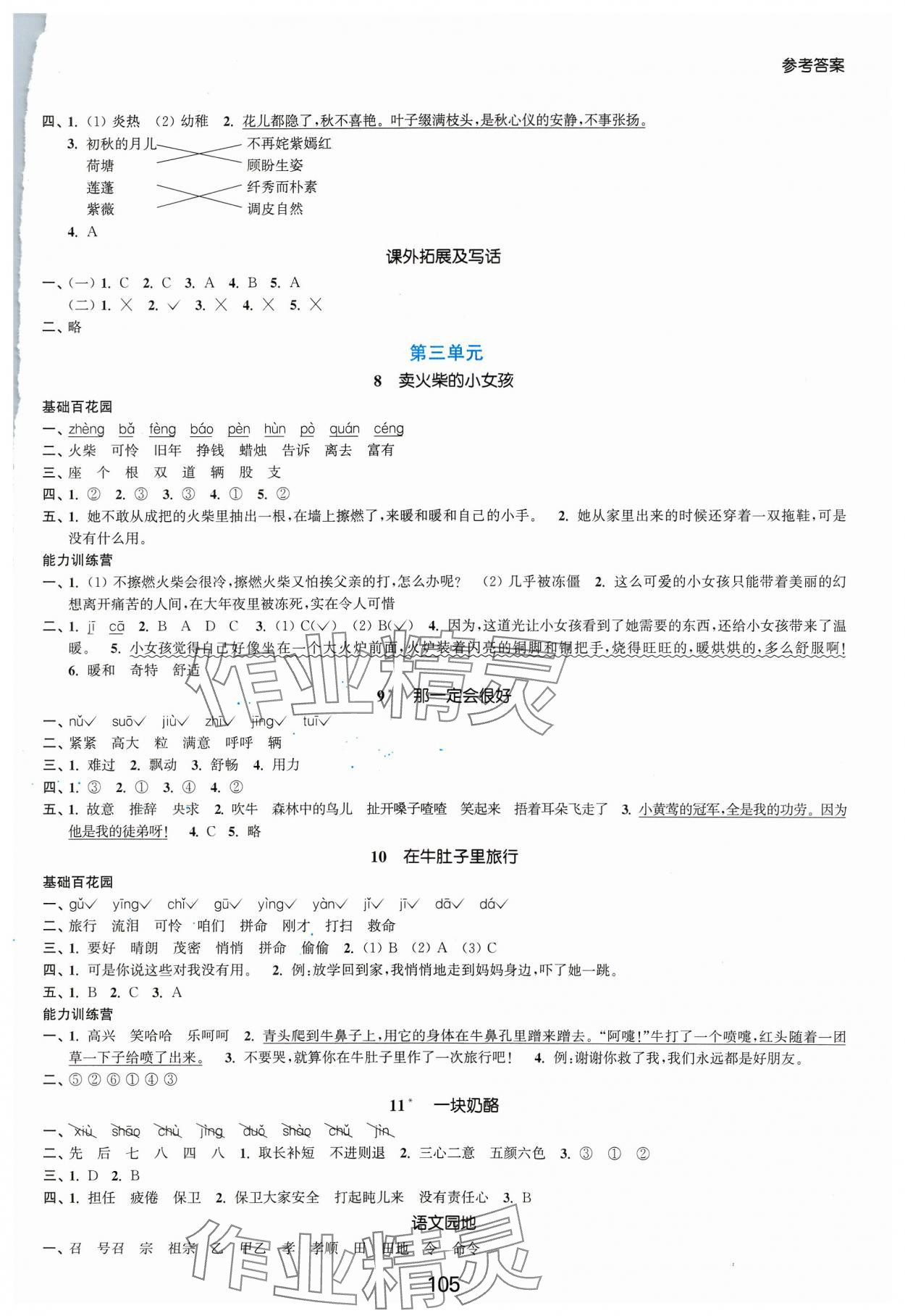 2023年高效精練提優(yōu)作業(yè)本三年級(jí)語文上冊(cè)人教版 第3頁