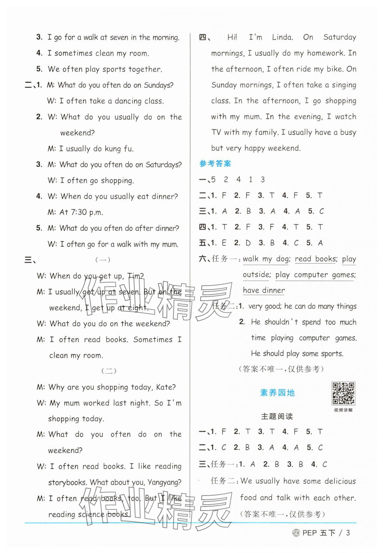 2025年陽光同學課時優(yōu)化作業(yè)五年級英語下冊人教版山東專版 第3頁