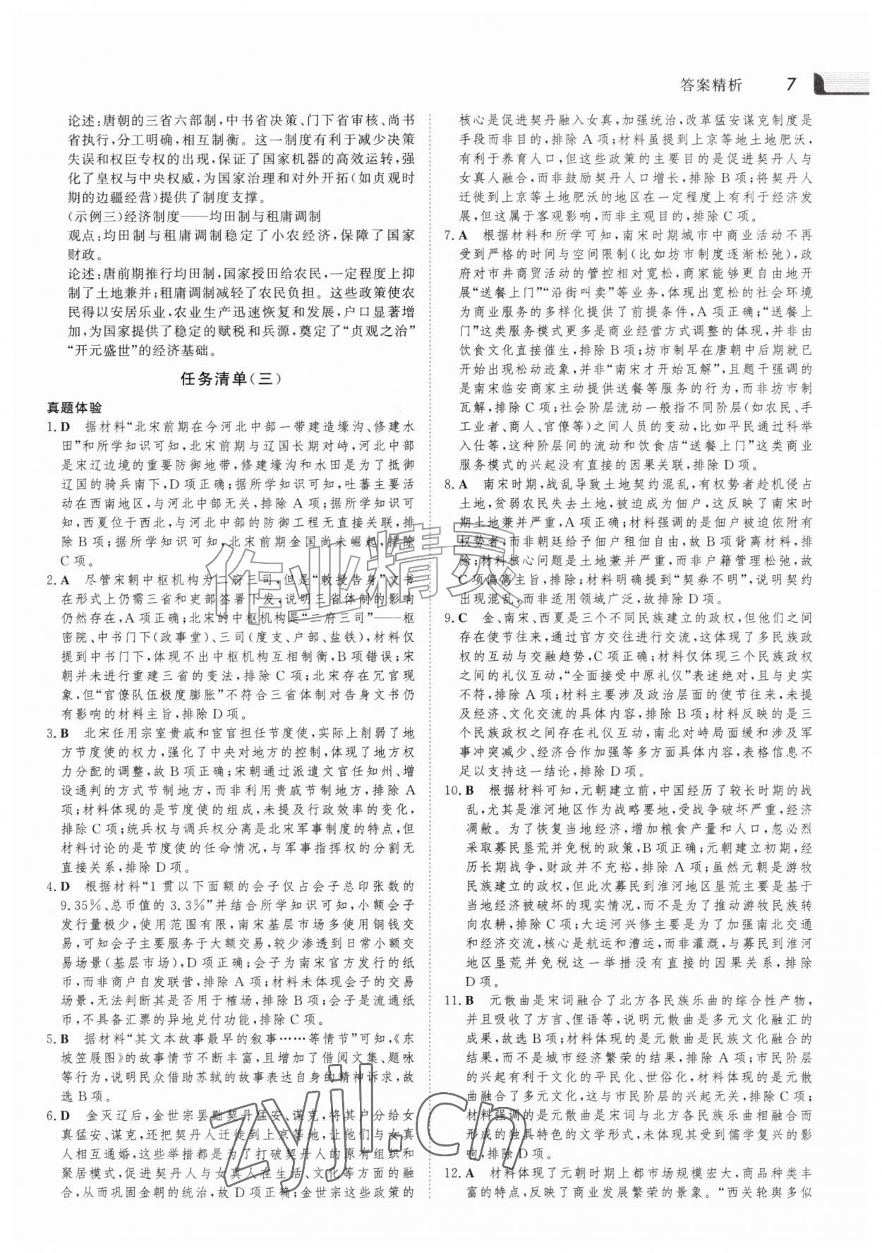 2026年金版新学案暑假作业高一历史人教版&nbsp;参考答案第6页