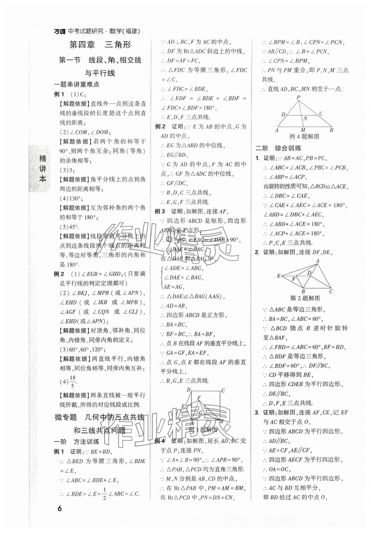 2024年萬唯中考試題研究數(shù)學(xué)福建專版 參考答案第6頁