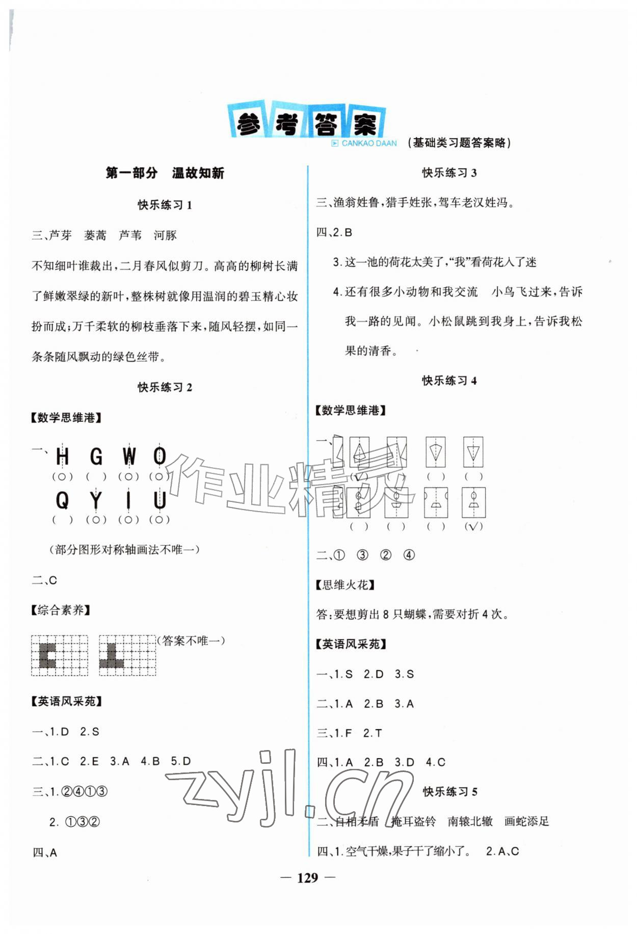 2026年世纪金榜新视野暑假作业三年级综合贵州专版&nbsp;第1页