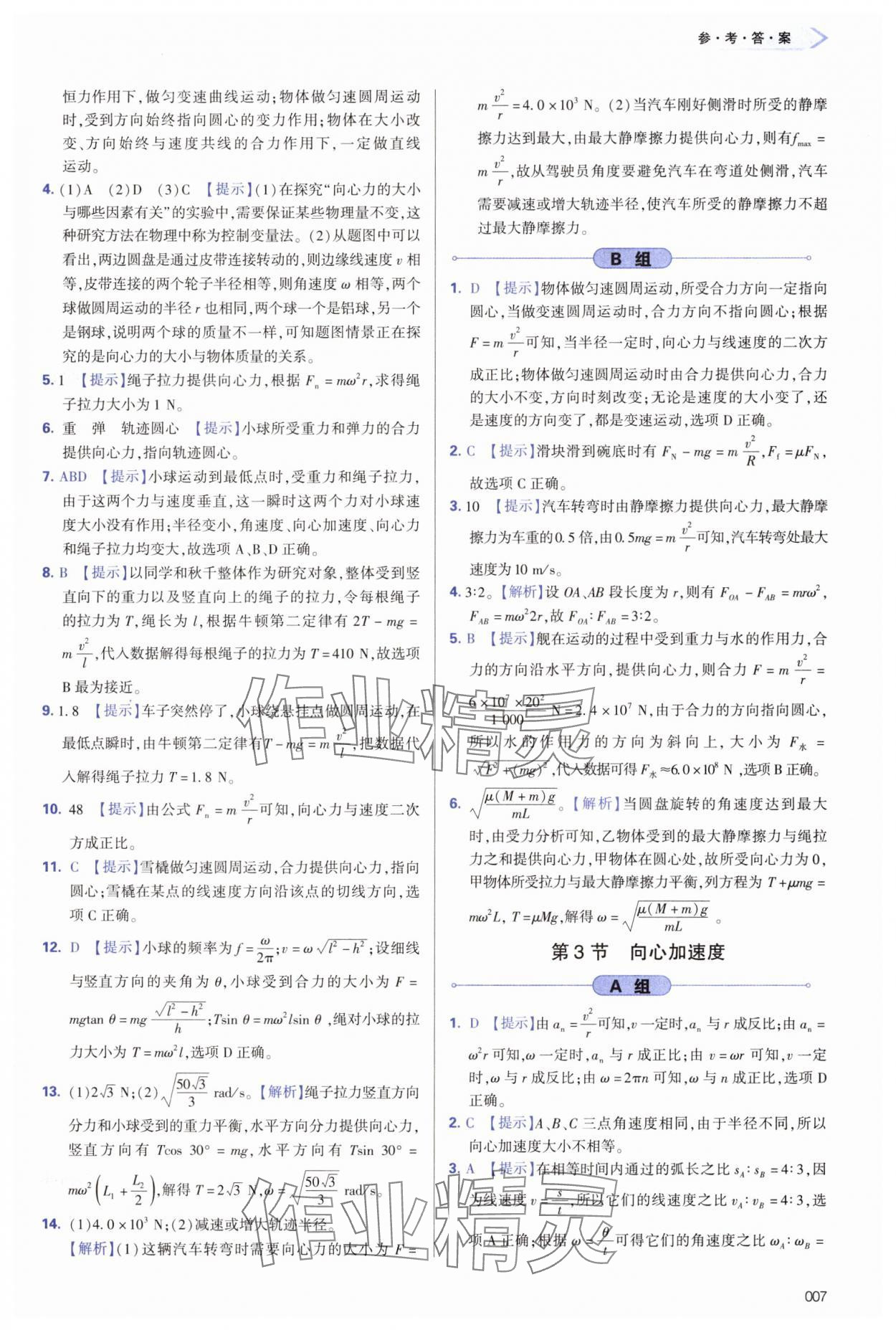 2025年學(xué)習(xí)質(zhì)量監(jiān)測(cè)高中物理必修第二冊(cè)人教版 第7頁(yè)