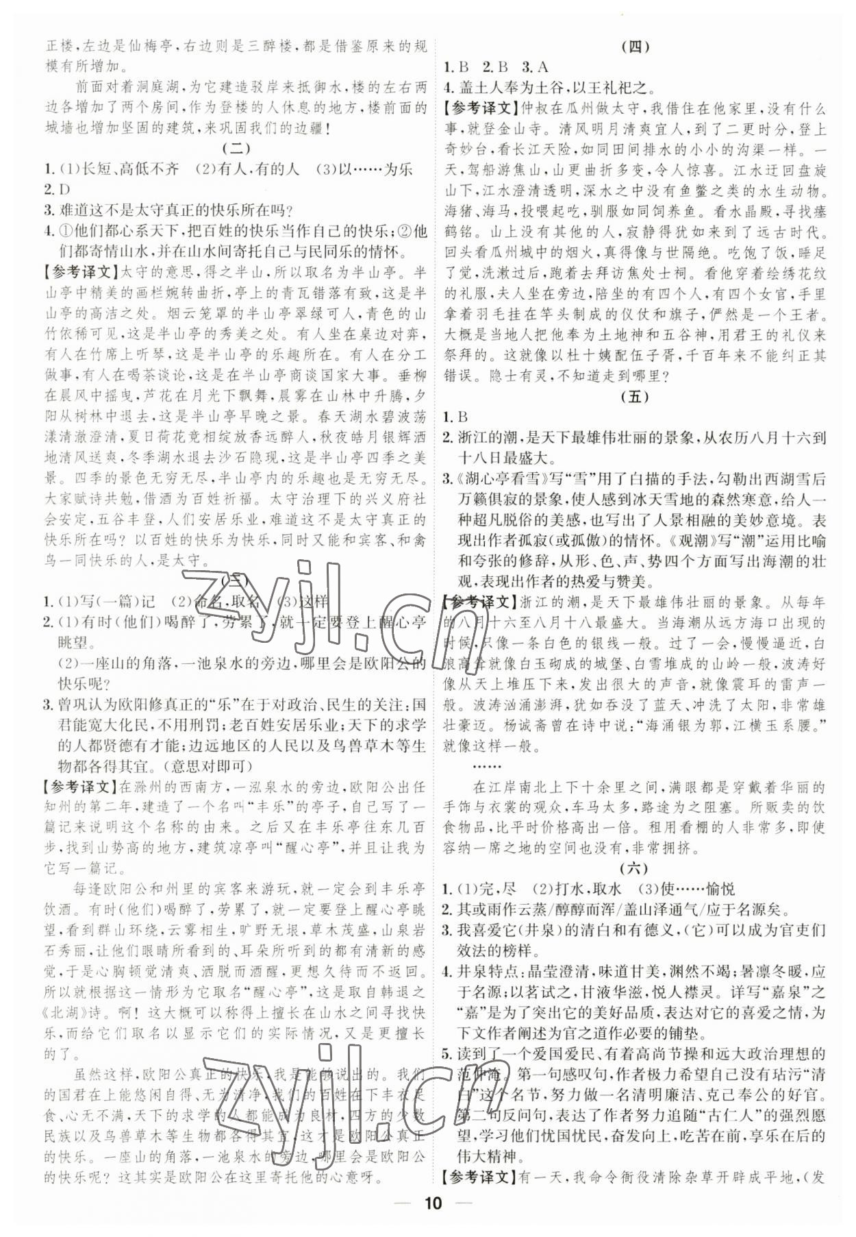 2023年考點(diǎn)專練九年級(jí)語(yǔ)文全一冊(cè)人教版深圳專版 參考答案第10頁(yè)