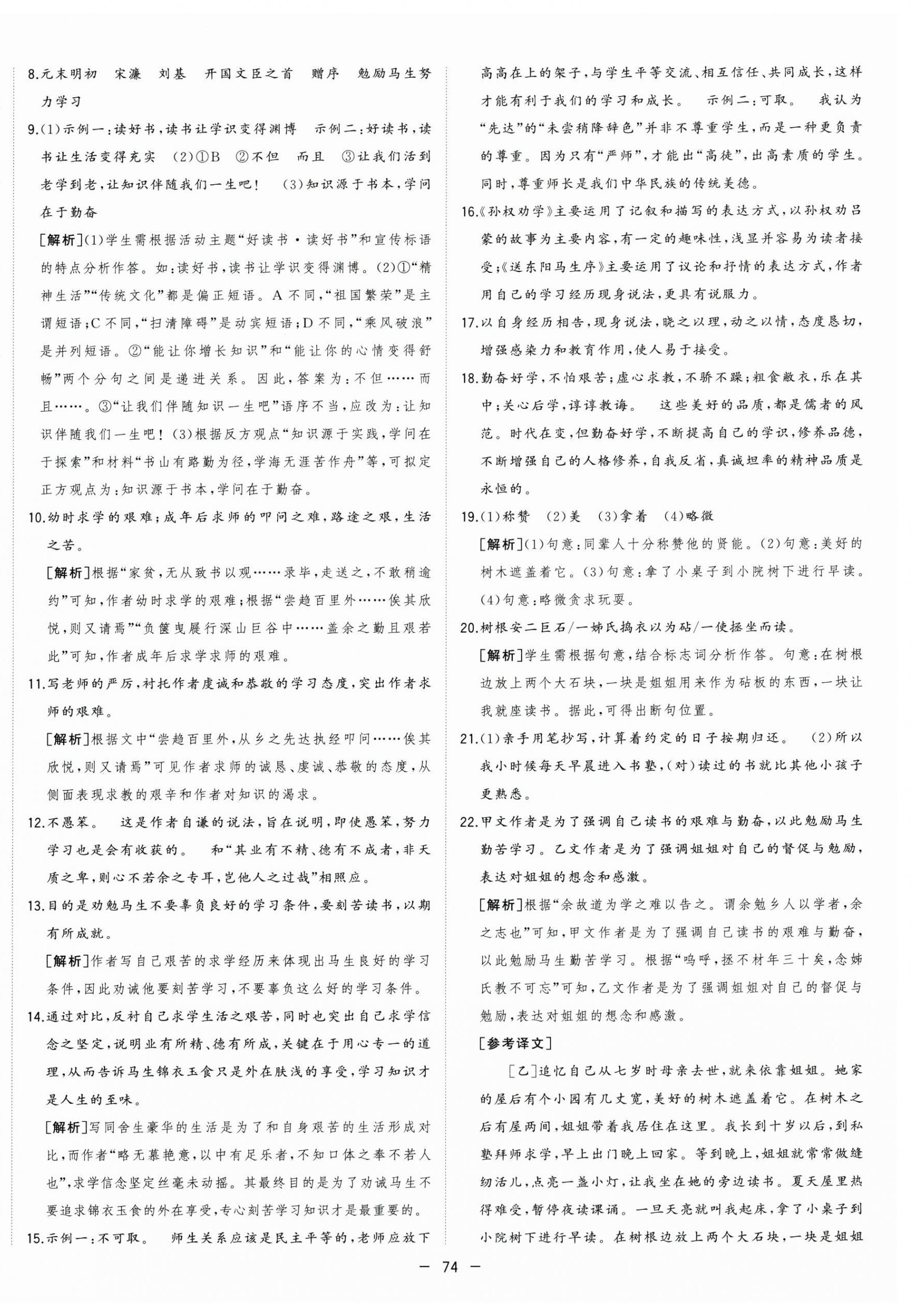 2025年全頻道課時作業九年級語文下冊人教版 第10頁