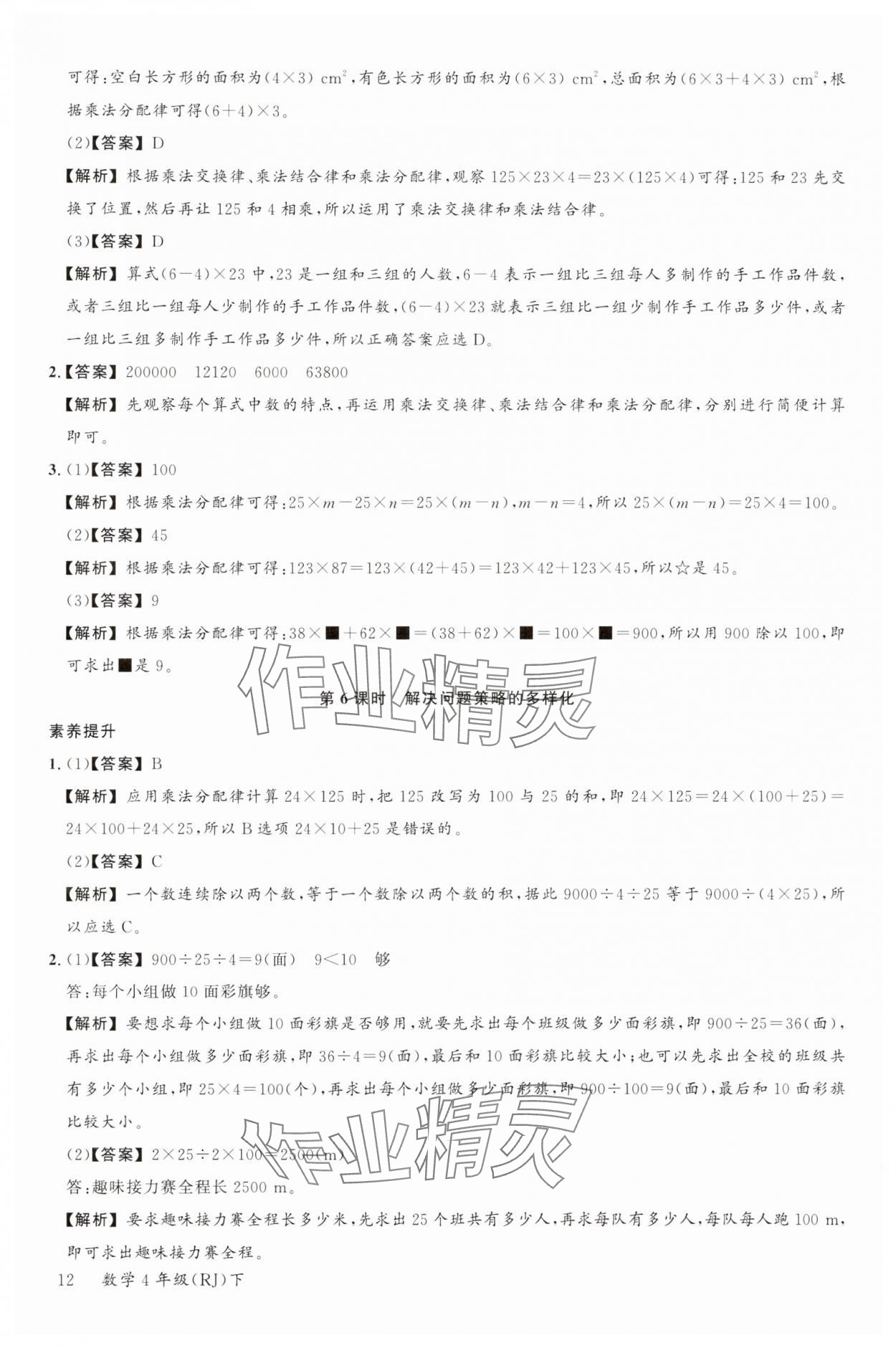 2025年素養天天練四年級數學下冊人教版 參考答案第12頁