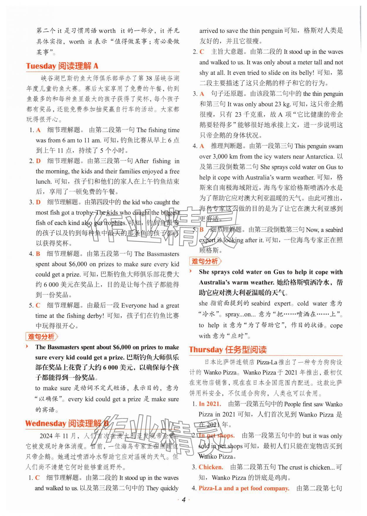 2026年快捷英語時文閱讀理解小升初 參考答案第4頁