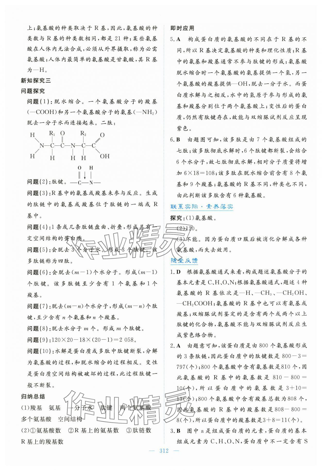 2024年優(yōu)佳學案高中生物必修1人教版 參考答案第10頁