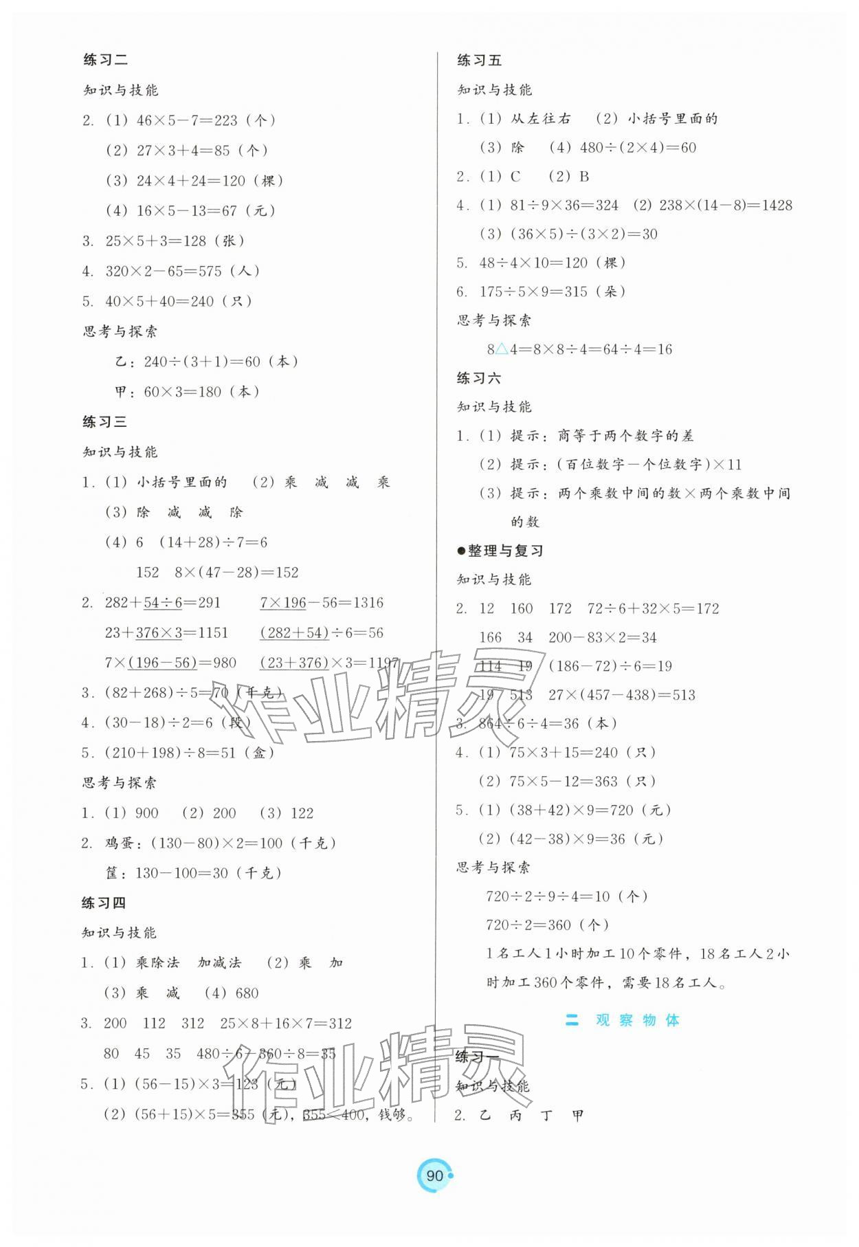 2026年基本功训练三年级数学下册冀教版&nbsp;第2页