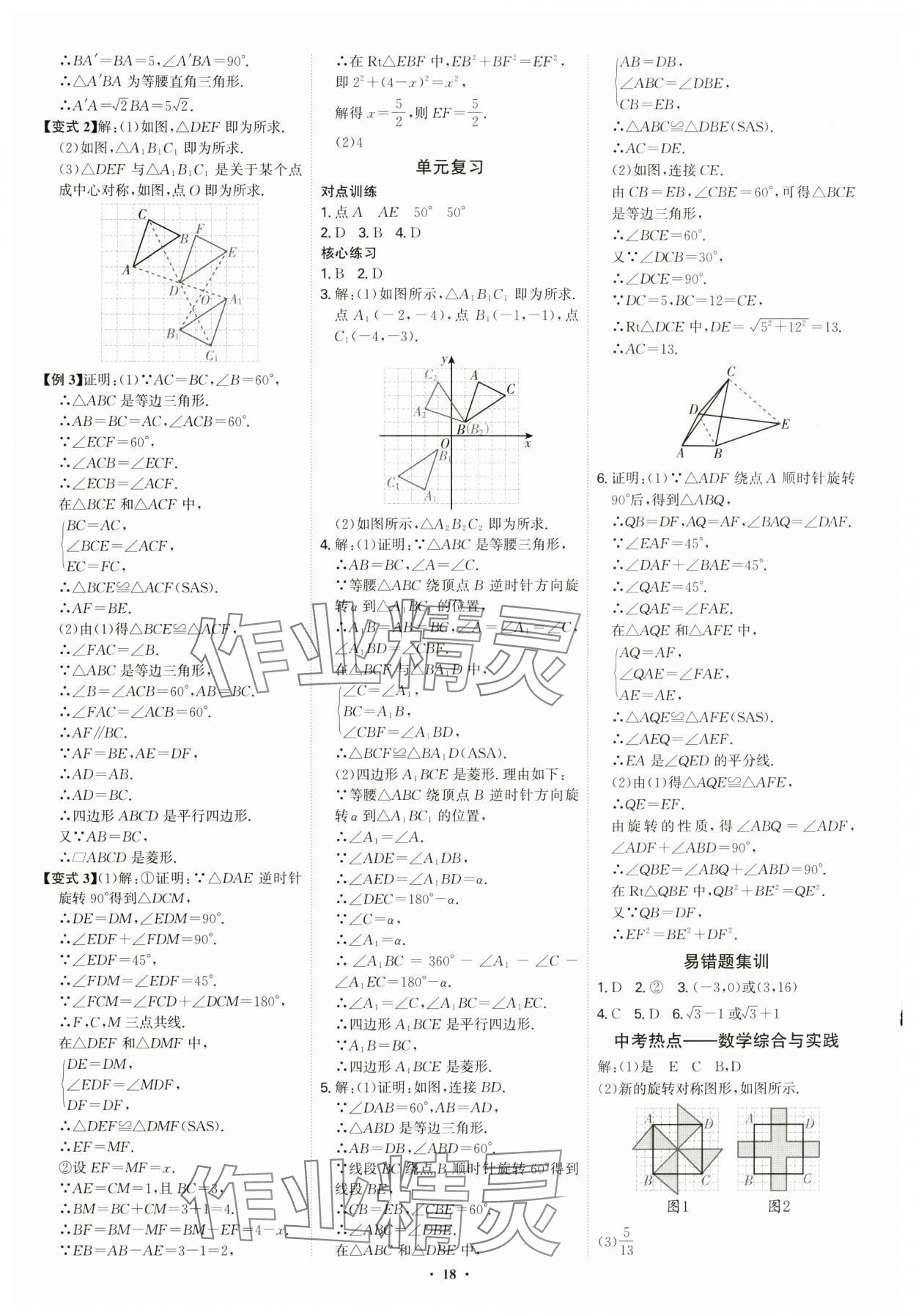 2024年多维导学案九年级数学全一册人教版 第18页