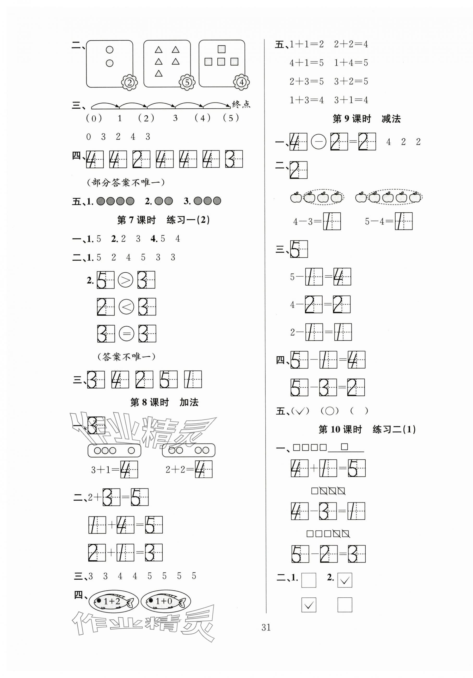 2025年新经典练与测一年级数学上册苏教版 第3页