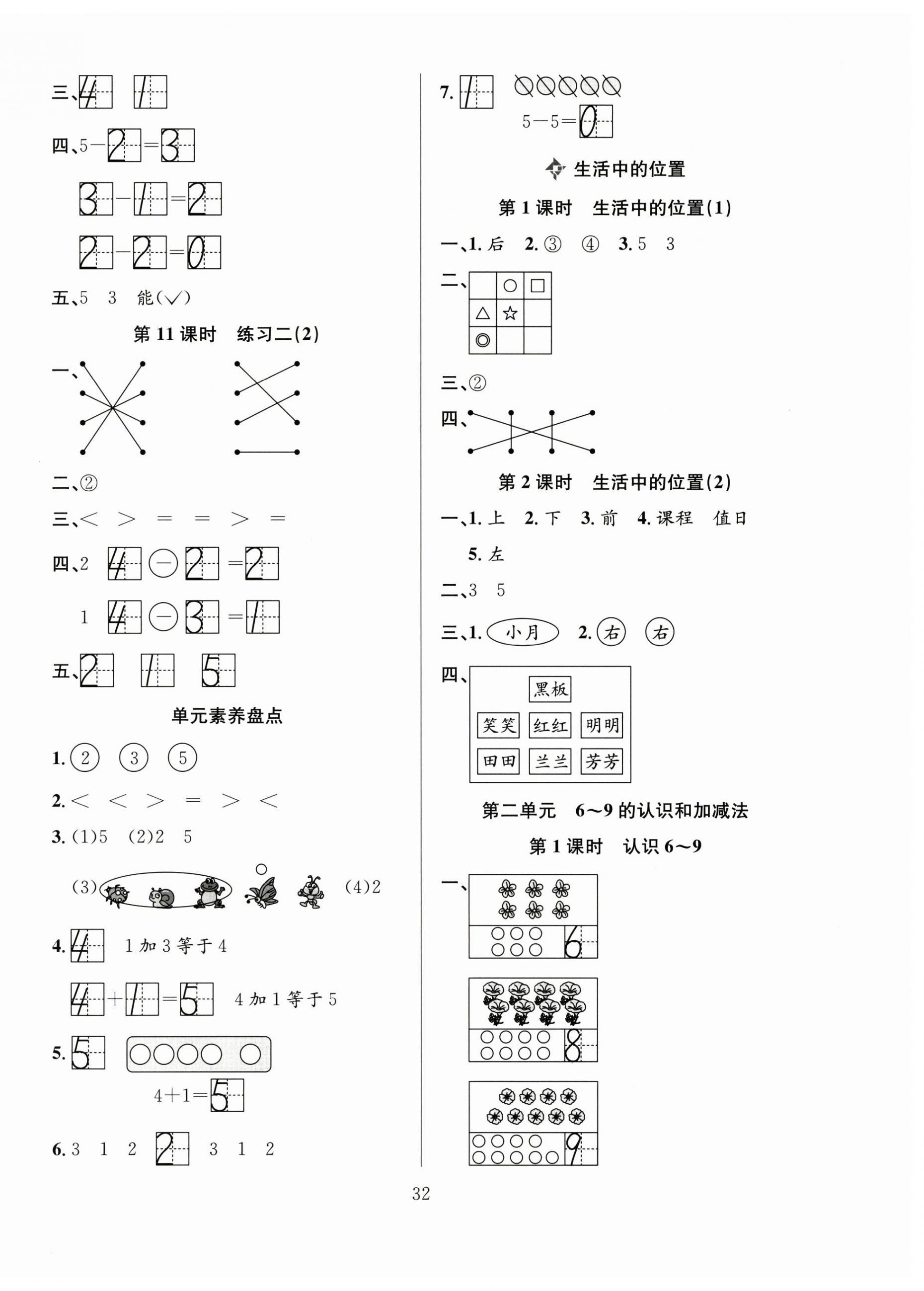 2025年新經(jīng)典練與測一年級數(shù)學(xué)上冊蘇教版 第4頁