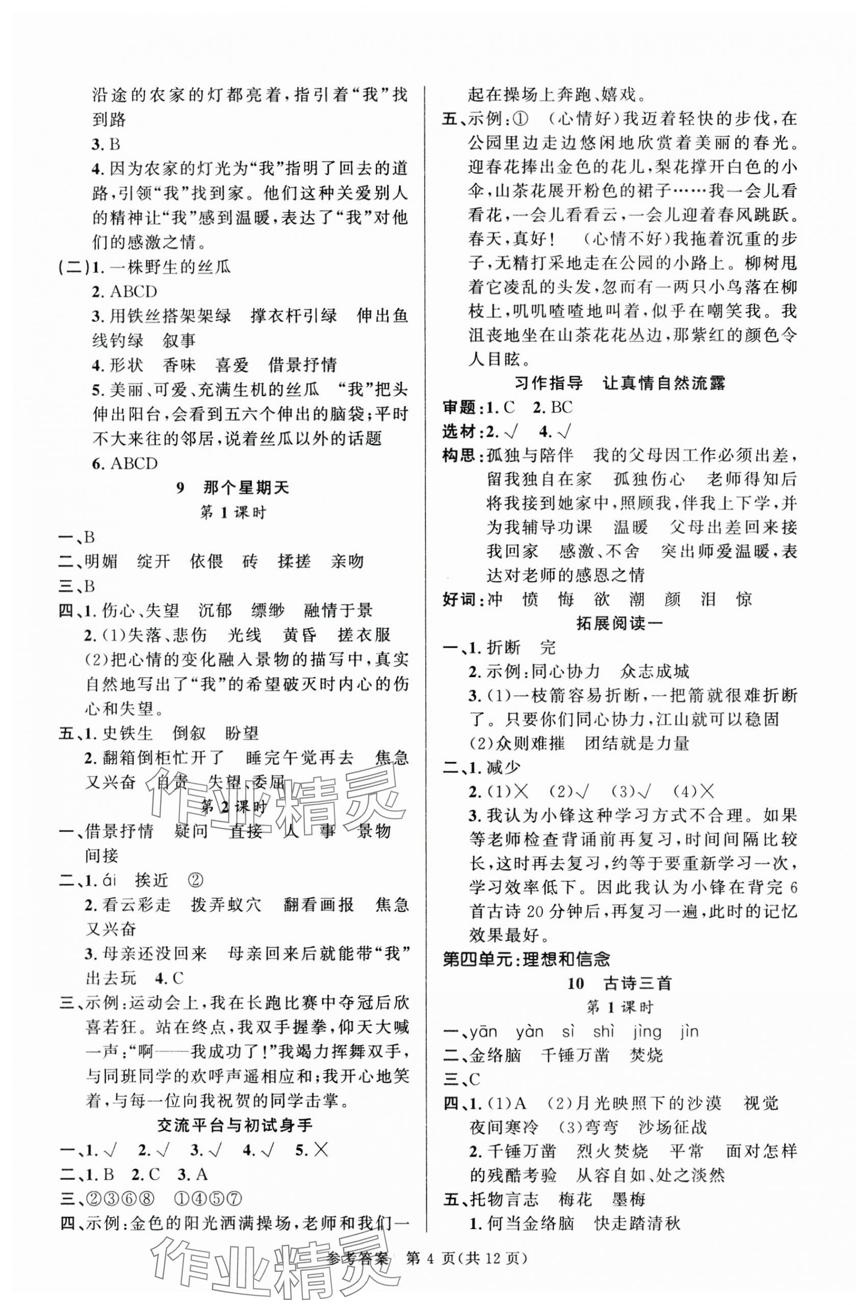 2024年课时夺冠六年级语文下册人教版 参考答案第4页