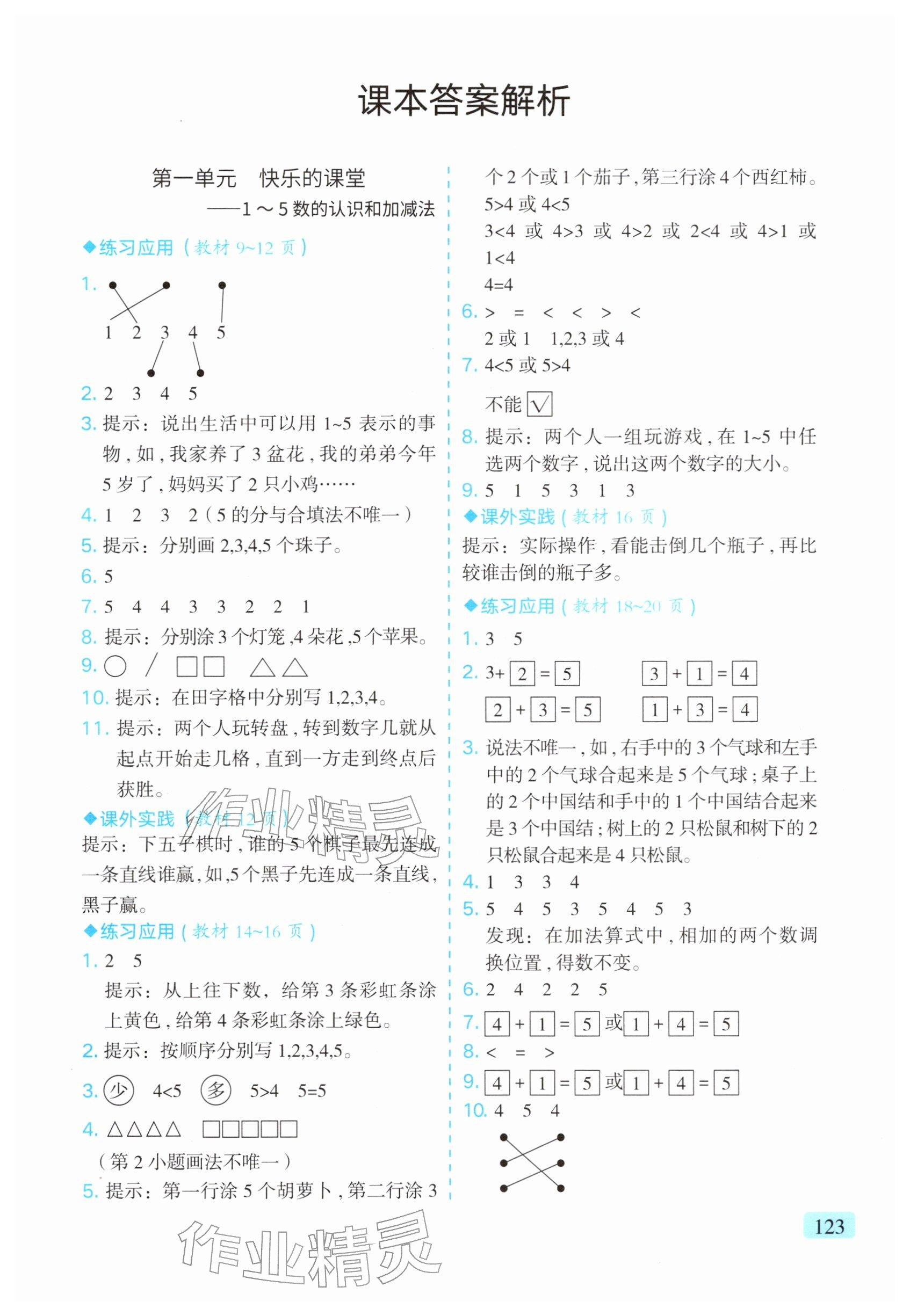 2025年教材课本一年级数学上册青岛版五四制 参考答案第1页