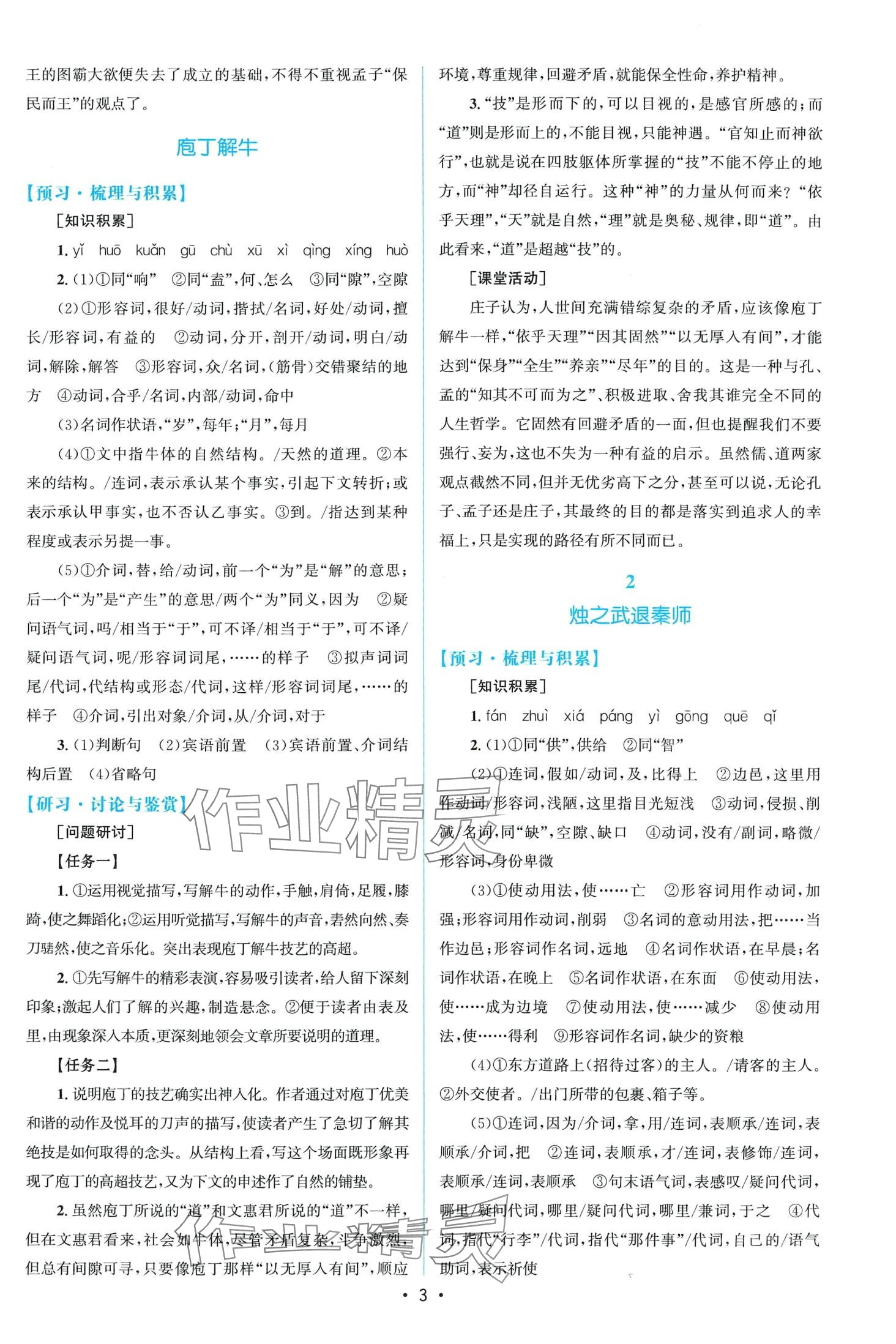 2024年高中同步測控優(yōu)化設(shè)計高中語文必修下冊人教版福建專版 第2頁