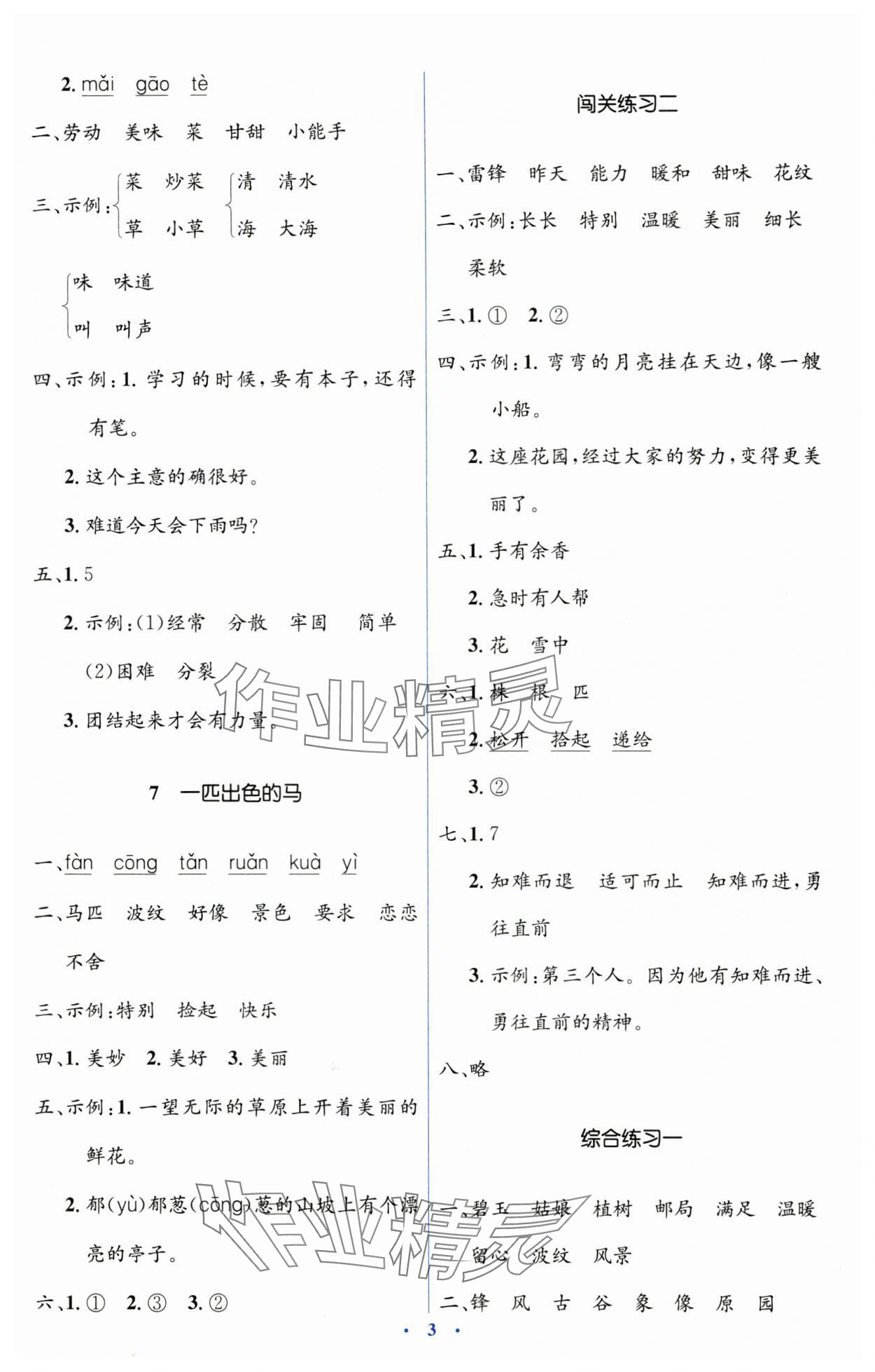 2025年人教金學(xué)典同步解析與測評學(xué)考練二年級語文下冊人教版 第3頁