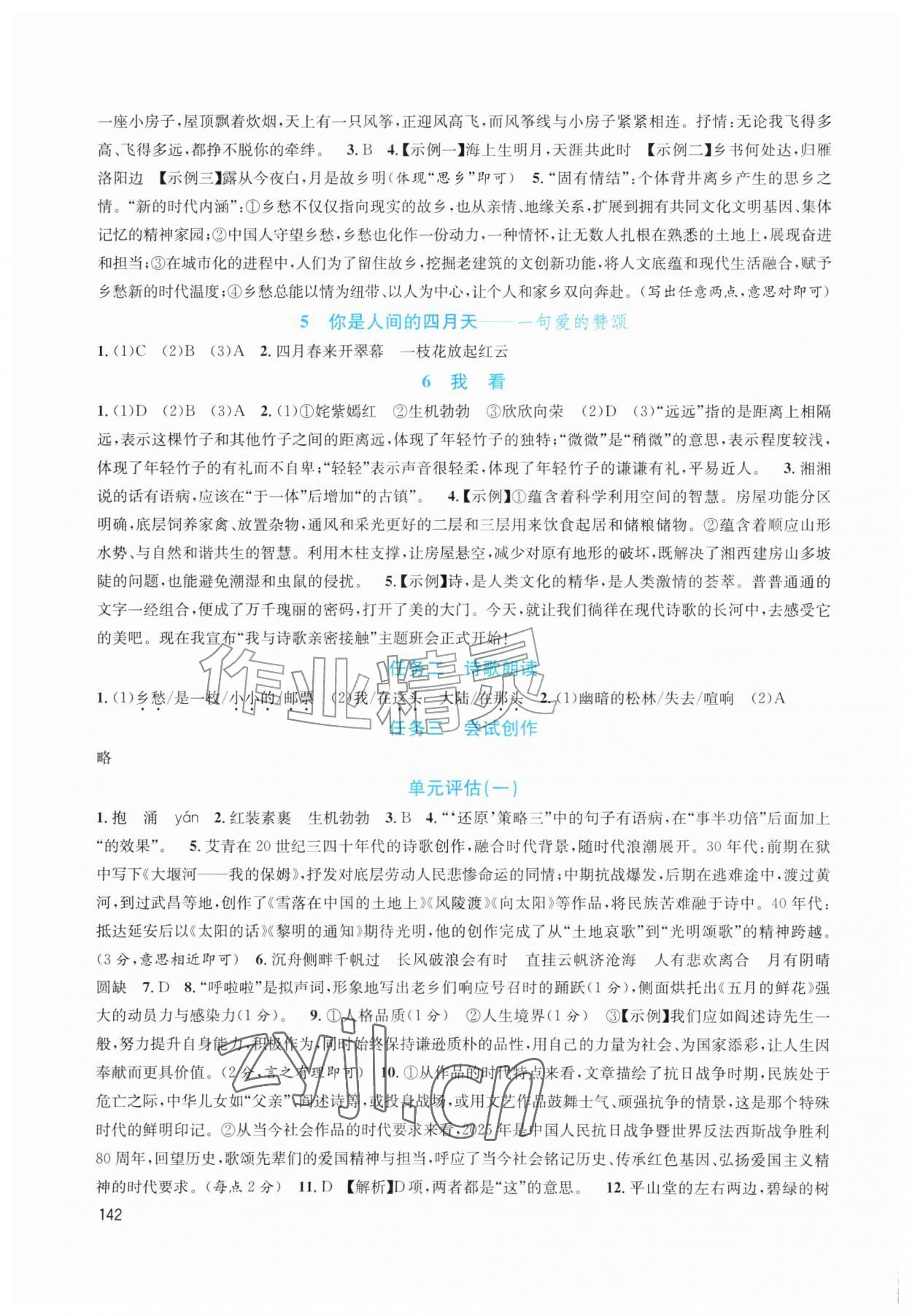 2026年课堂精练九年级语文上册人教版湖南专版&nbsp;第2页