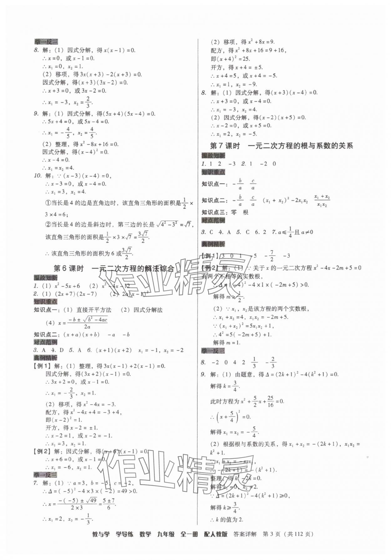 2025年教與學(xué)學(xué)導(dǎo)練九年級數(shù)學(xué)全一冊人教版 第3頁