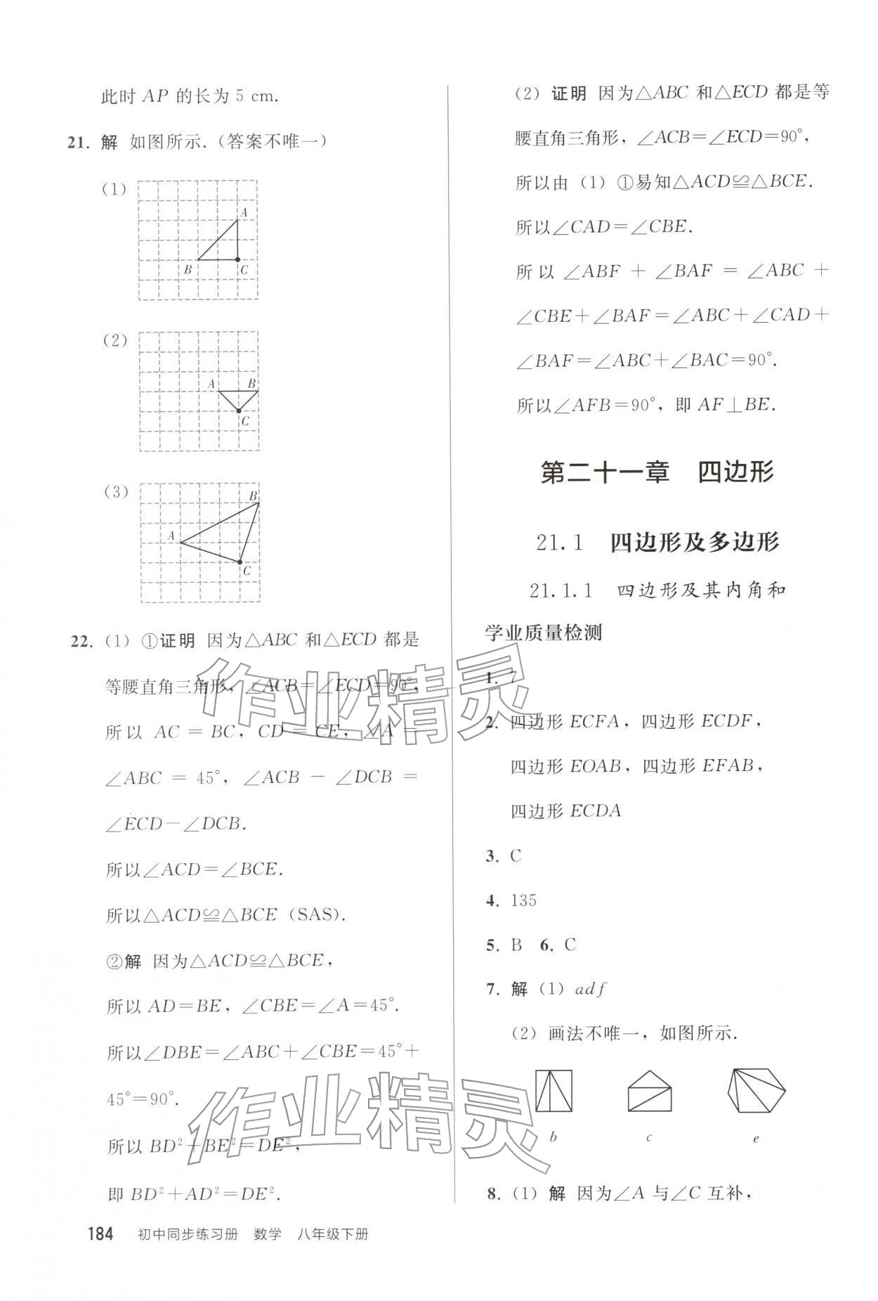 2026年同步练习册人民教育出版社八年级数学下册人教版山东专版&nbsp;参考答案第11页