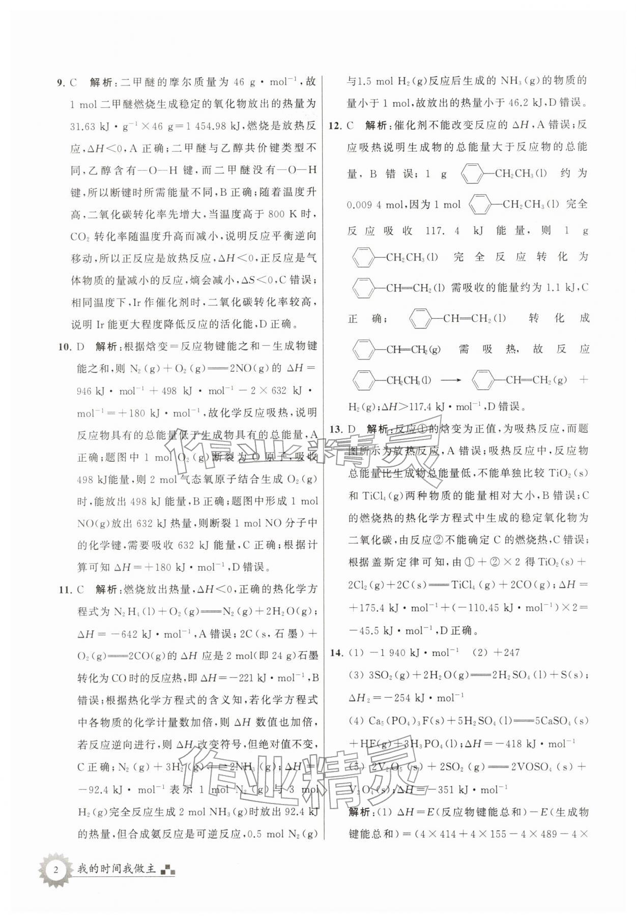 2026年最高考寒假作业高二化学&nbsp;参考答案第2页