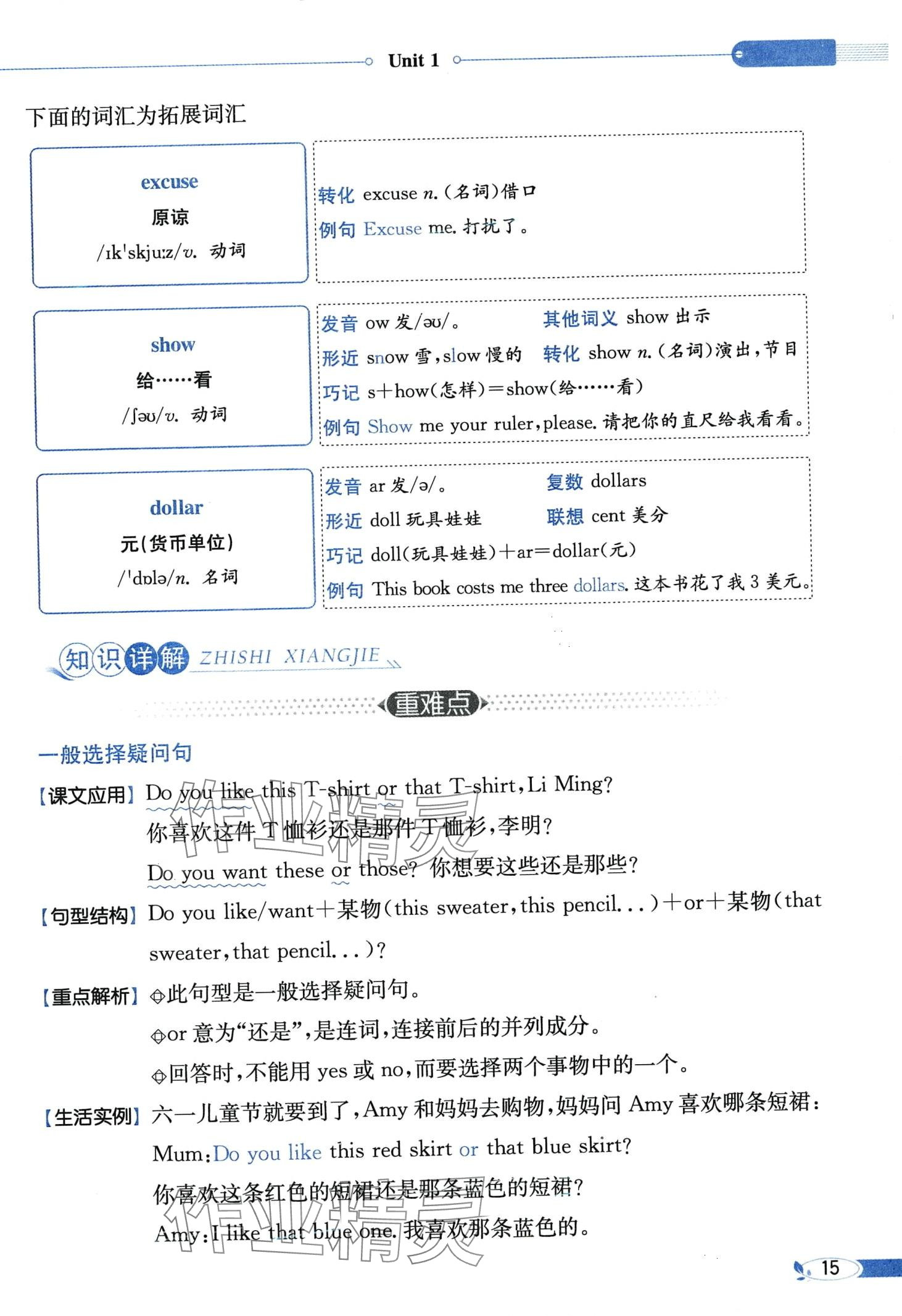 2024年教材课本六年级英语下册冀教版 第15页