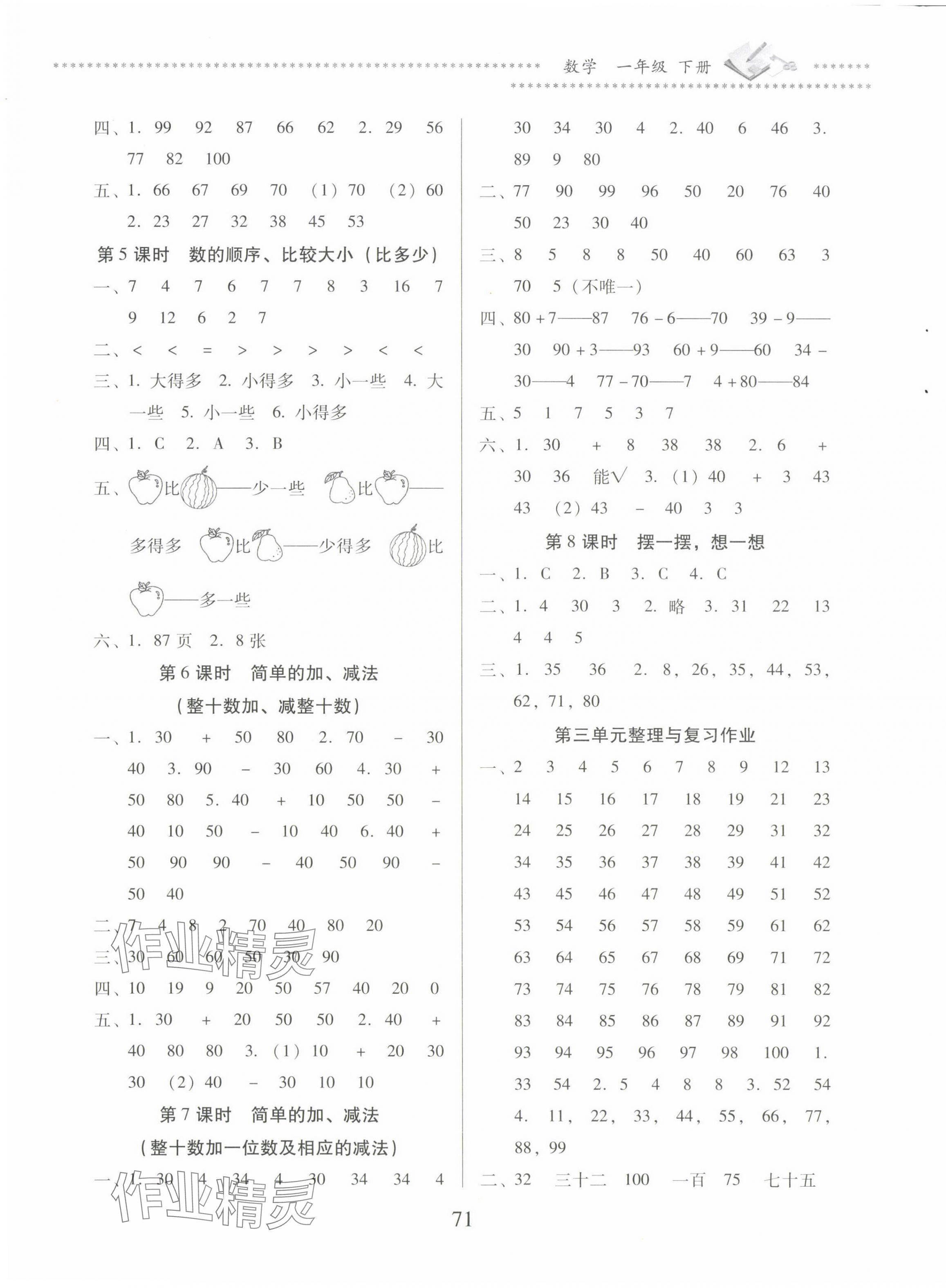 2025年名校核心作業(yè)本練習(xí)加檢測(cè)一年級(jí)數(shù)學(xué)下冊(cè)人教版 第3頁(yè)