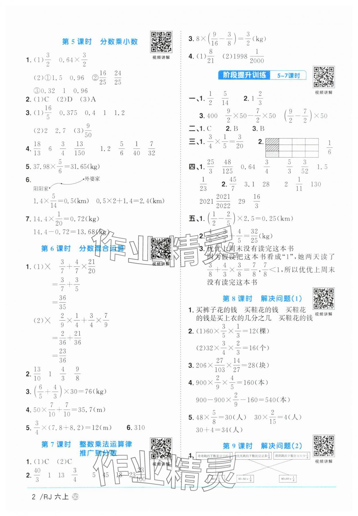 2024年阳光同学课时优化作业六年级数学上册人教版菏泽专版 第2页