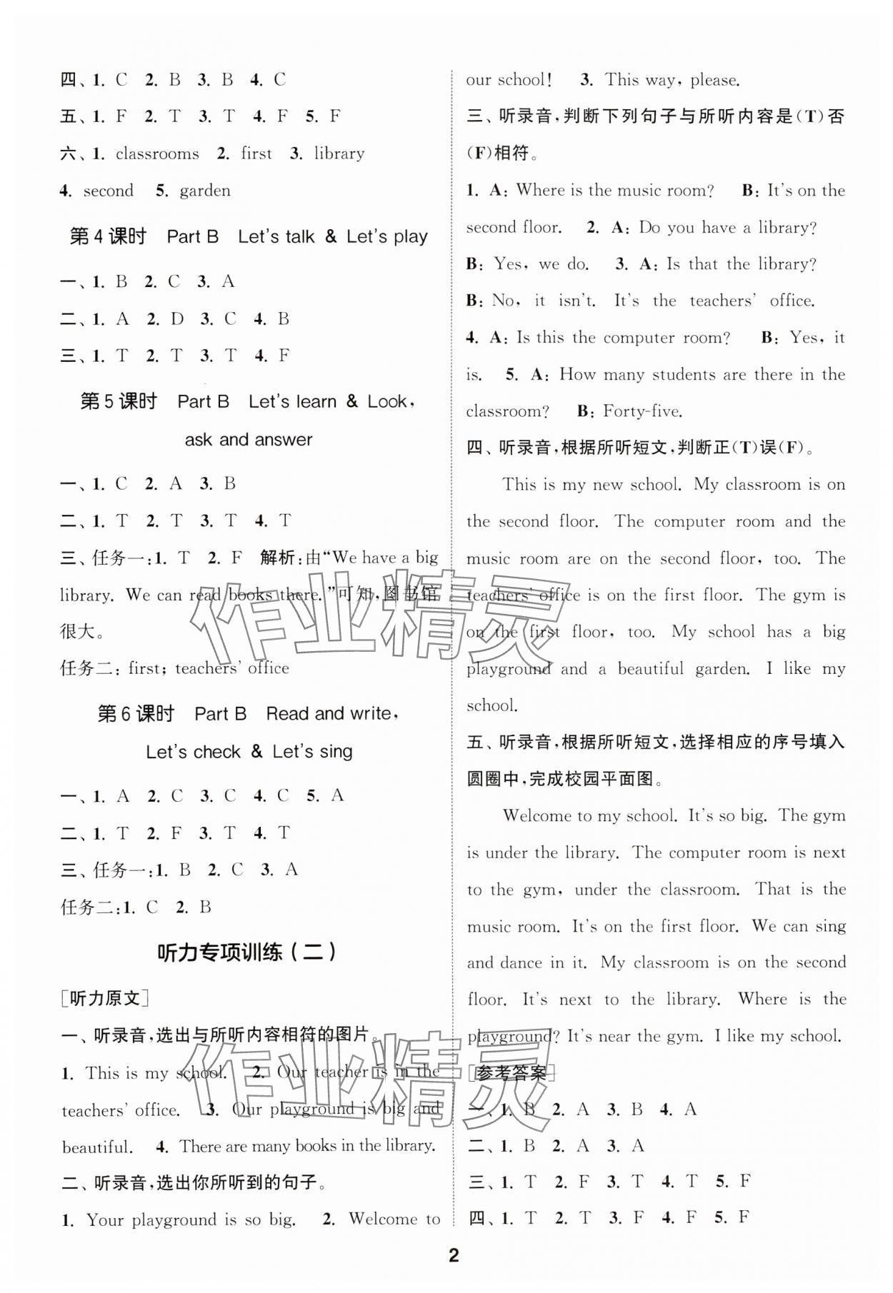 2025年通成學(xué)典課時(shí)作業(yè)本四年級(jí)英語下冊(cè)人教版浙江專版 第2頁(yè)