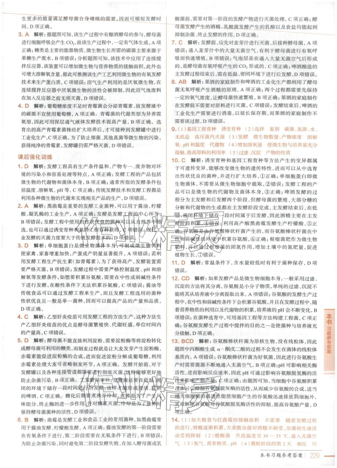 2025年教材全解高中生物选择性必修3人教版 第10页