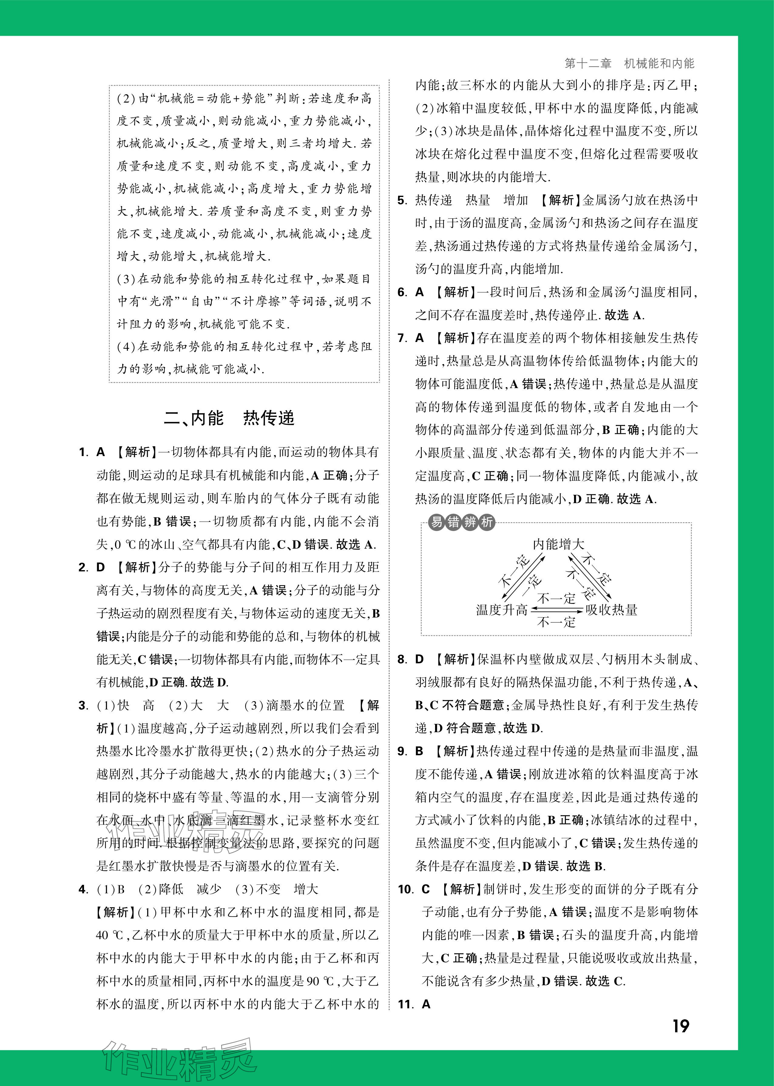 2024年萬唯中考情境題九年級物理全一冊蘇科版 參考答案第19頁