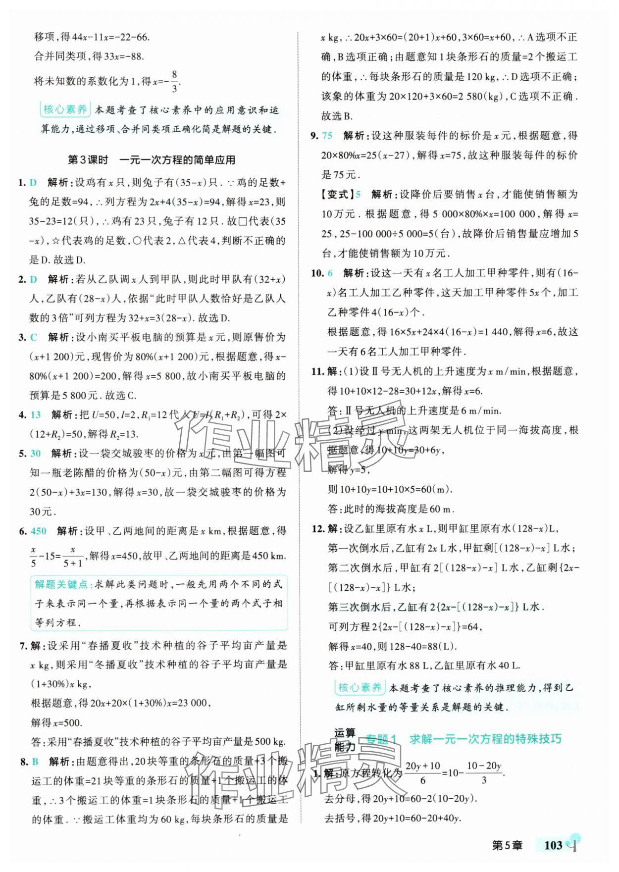 2025年初中學霸創新題七年級數學下冊華師大版 參考答案第5頁