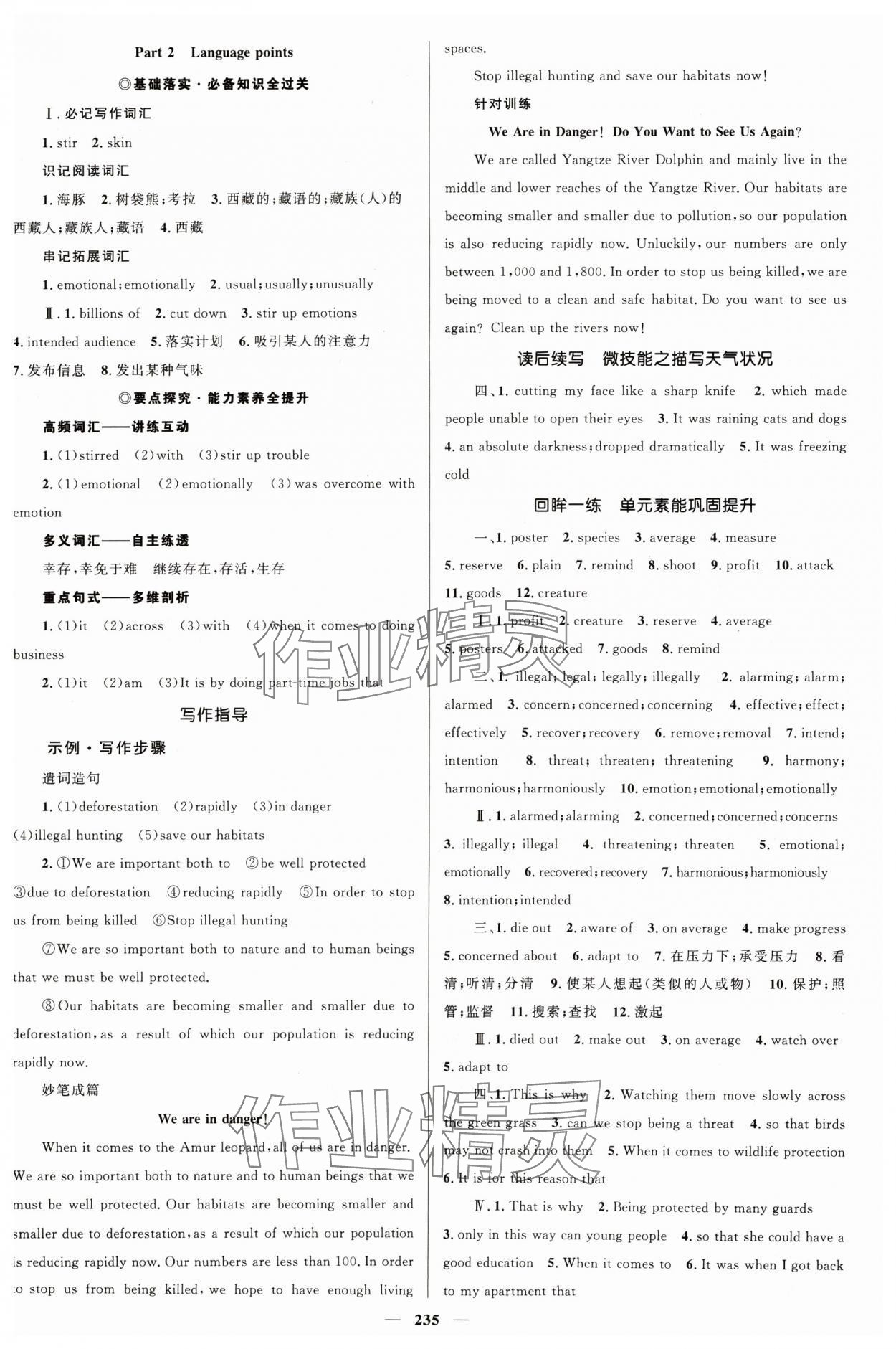 2024年高中同步學案優(yōu)化設計高中英語必修第二冊 參考答案第6頁