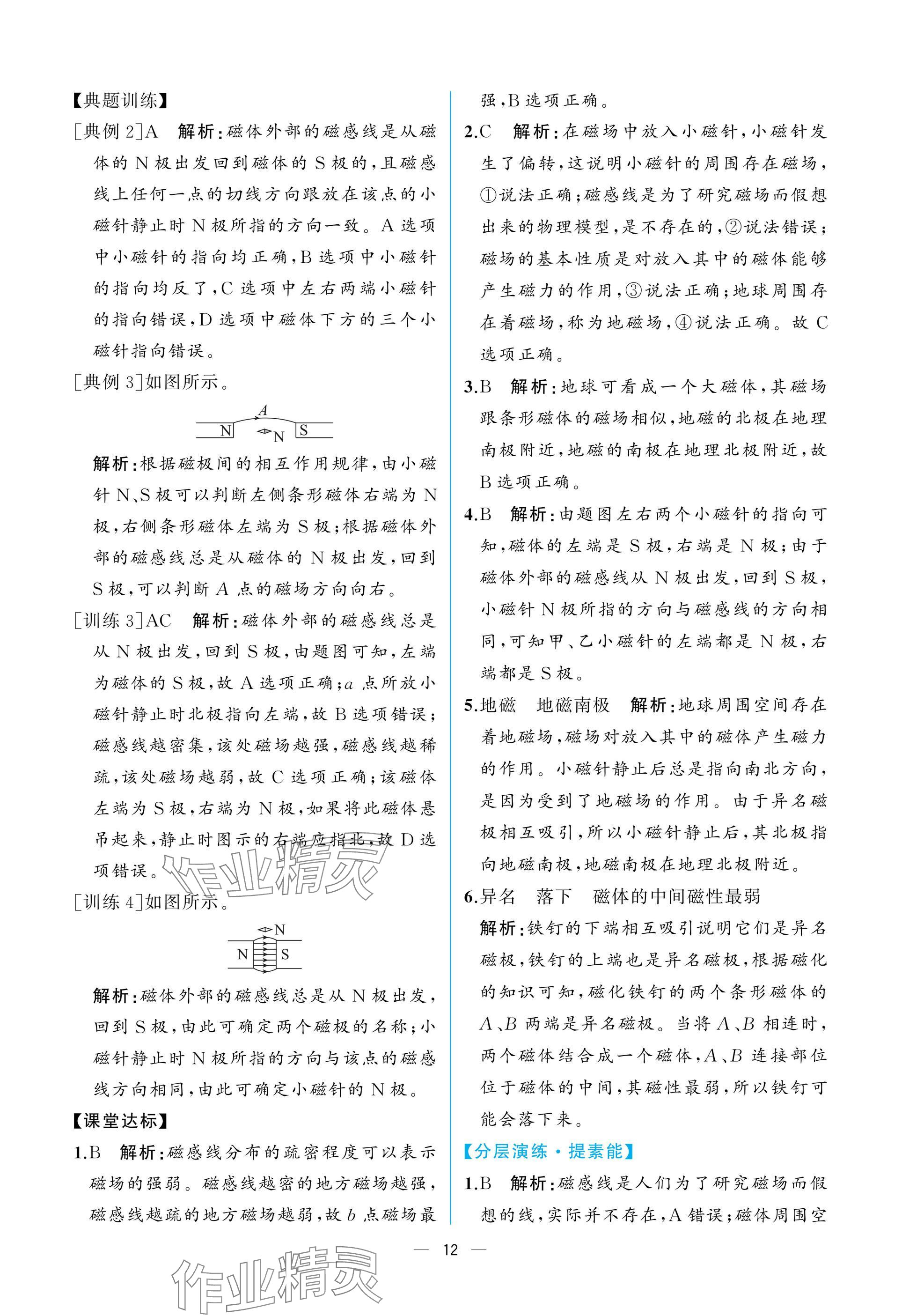 2025年课时练人民教育出版社九年级物理下册人教版 参考答案第12页