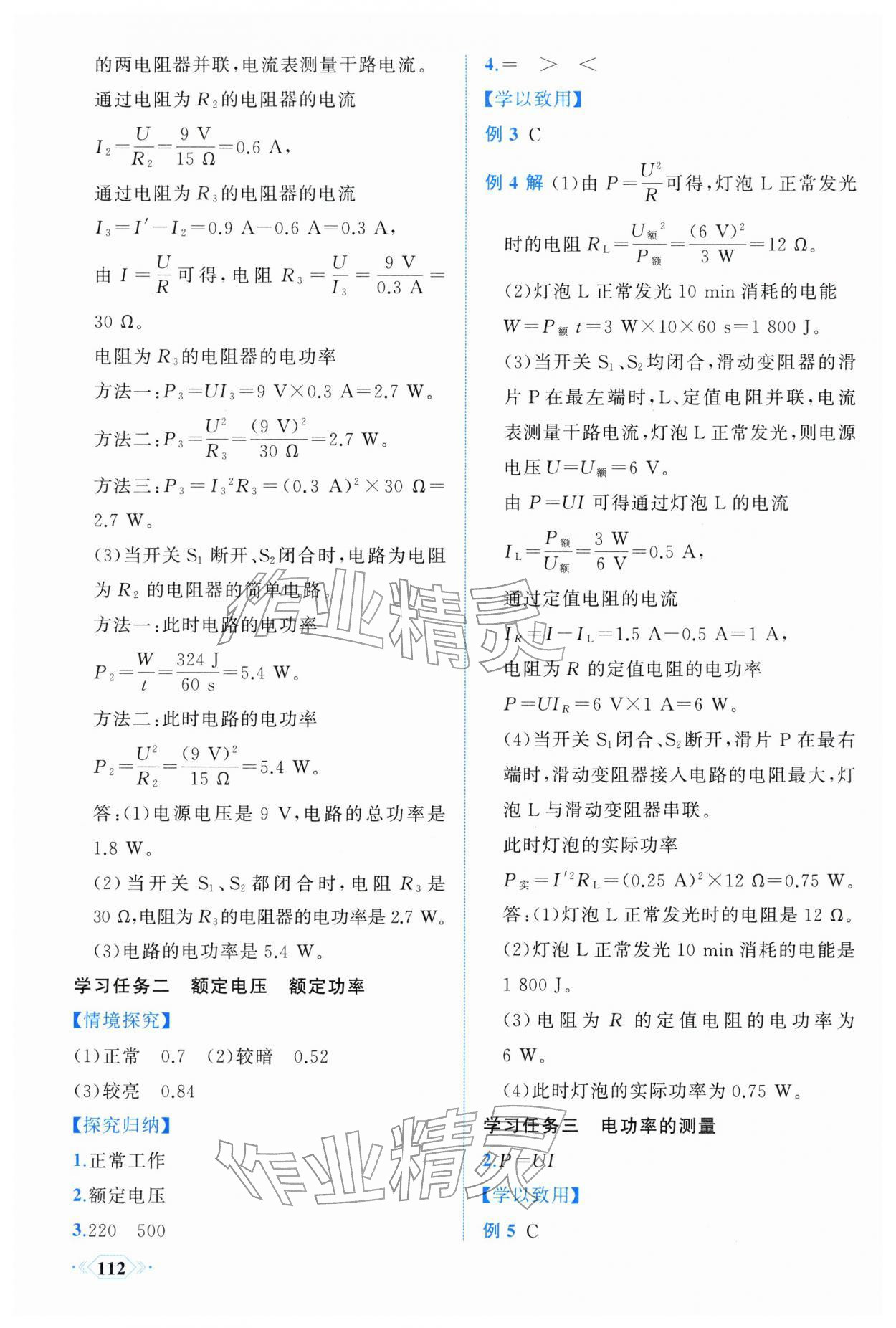 2026年同步导学与优化训练九年级物理下册人教版&nbsp;第4页