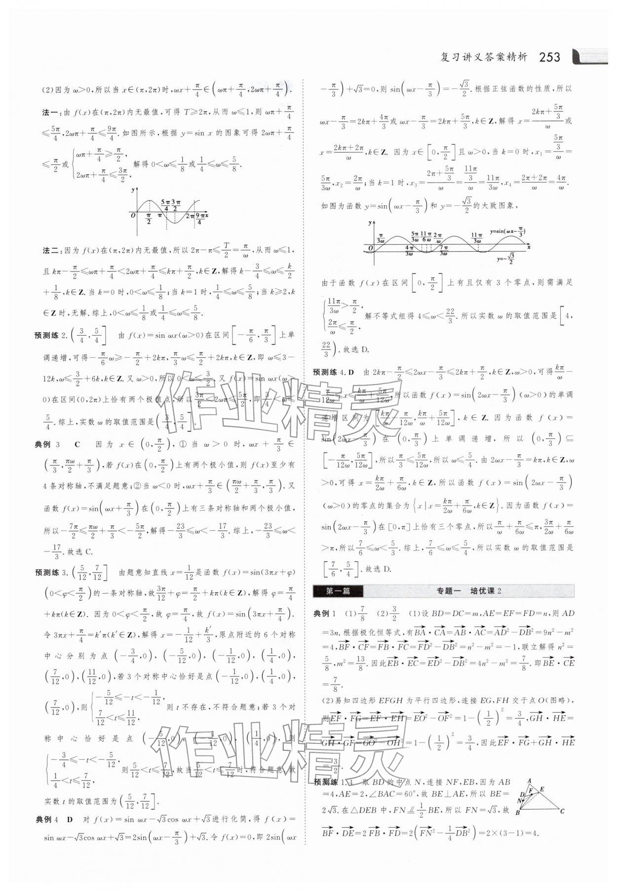2026年金版新學案大二輪專題復習與測試高中數學 參考答案第8頁
