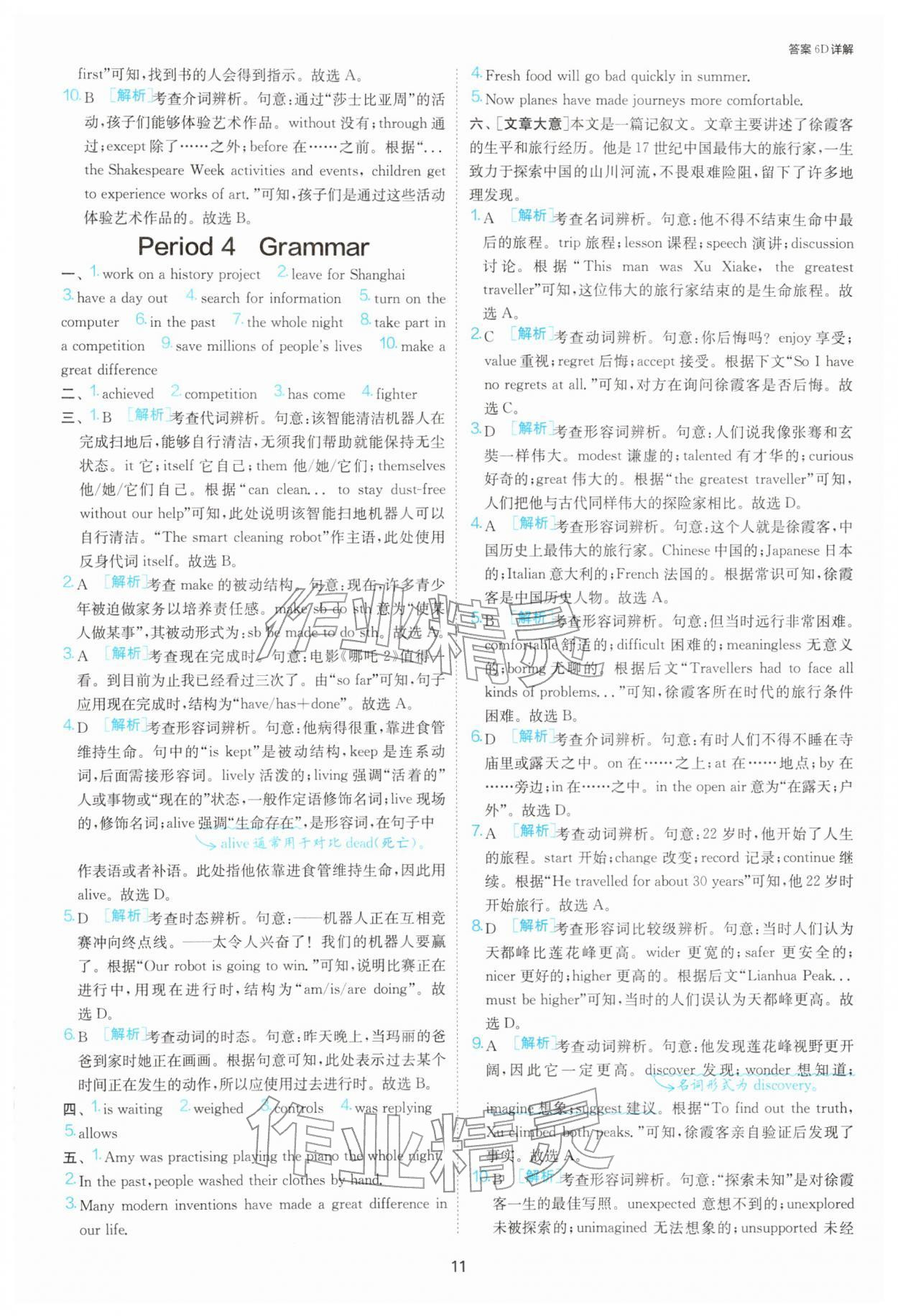 2026年1课3练江苏人民出版社九年级英语下册译林版&nbsp;参考答案第11页