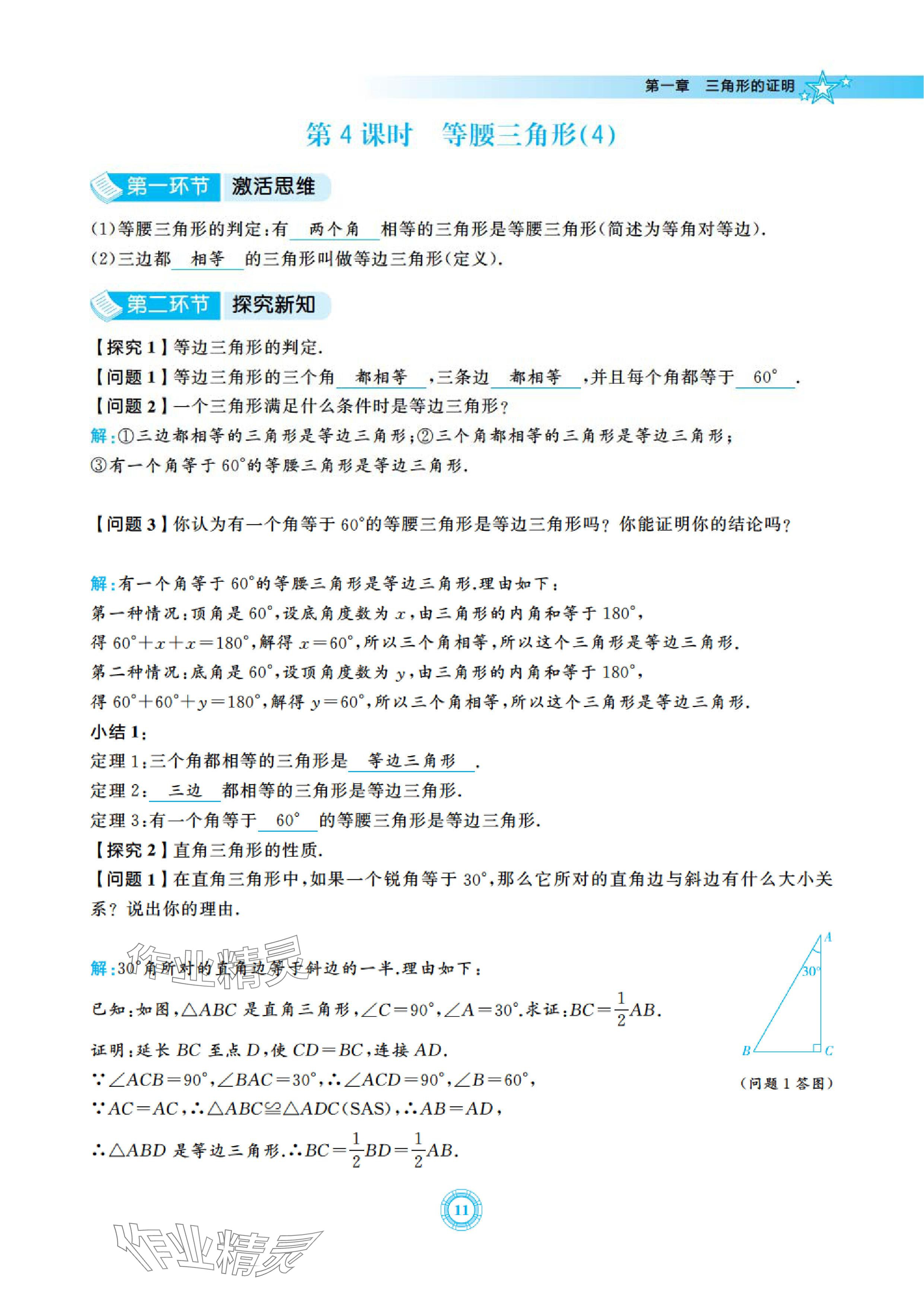 2024年五環導學八年級數學下冊北師大版 參考答案第11頁