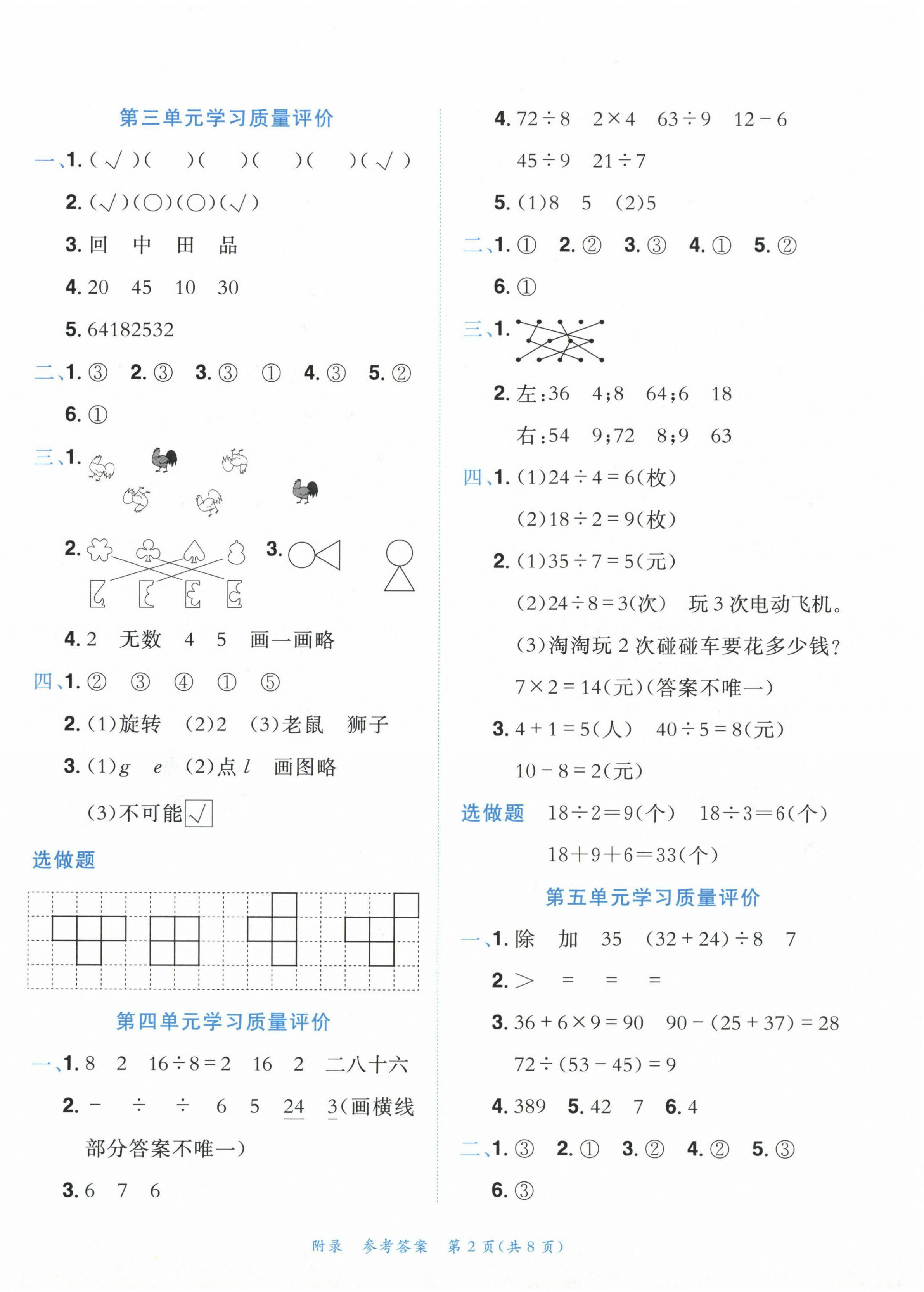 2024年黄冈小状元达标卷二年级数学下册人教版 第2页