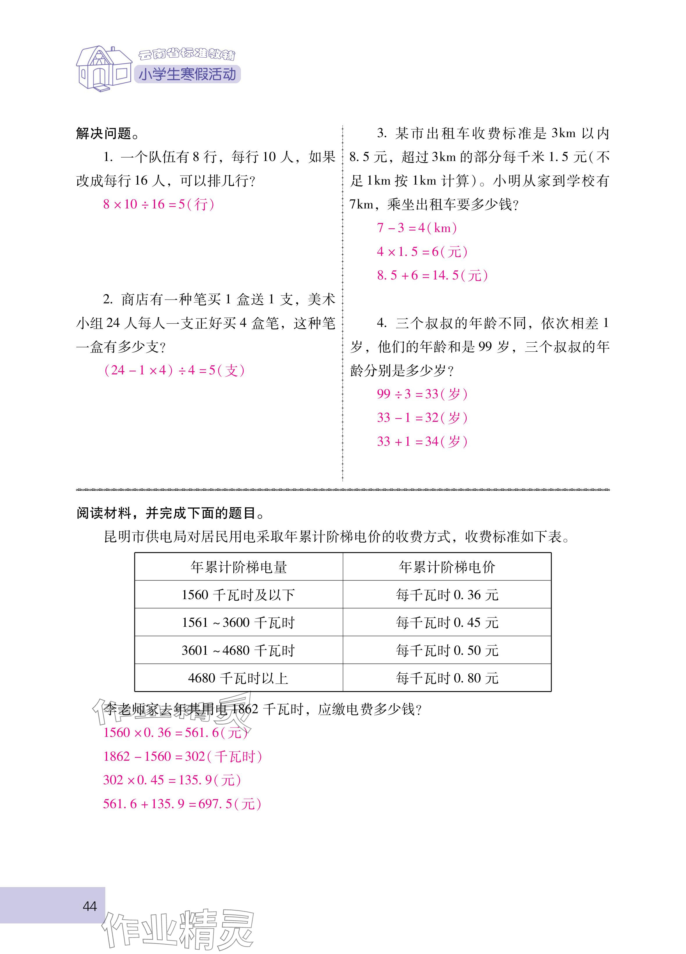 2025年云南省標準教輔寒假活動五年級數學人教版 第14頁