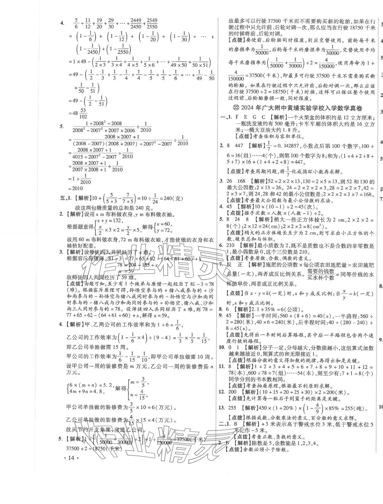 2026年小學(xué)畢業(yè)升學(xué)真題詳解六年級(jí)數(shù)學(xué)廣東專版&nbsp;第27頁