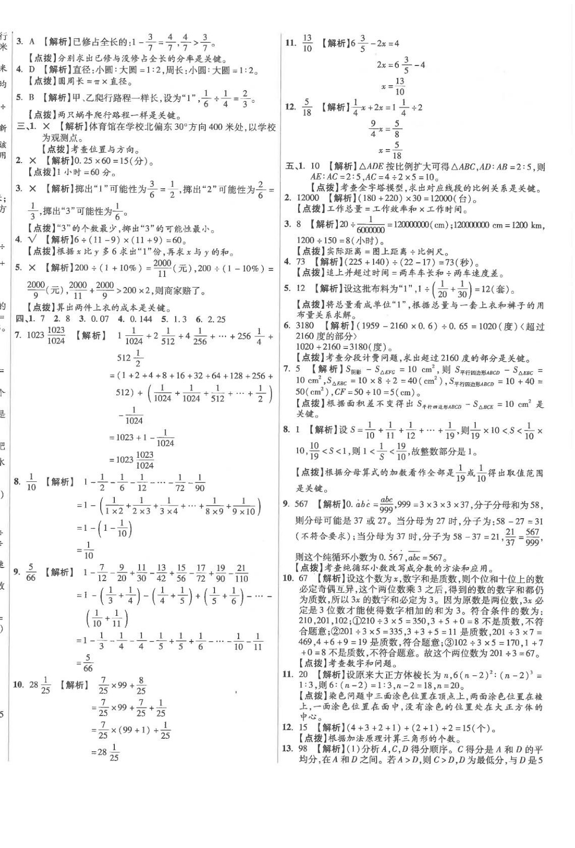 2026年小學(xué)畢業(yè)升學(xué)真題詳解六年級(jí)數(shù)學(xué)廣東專版&nbsp;第28頁