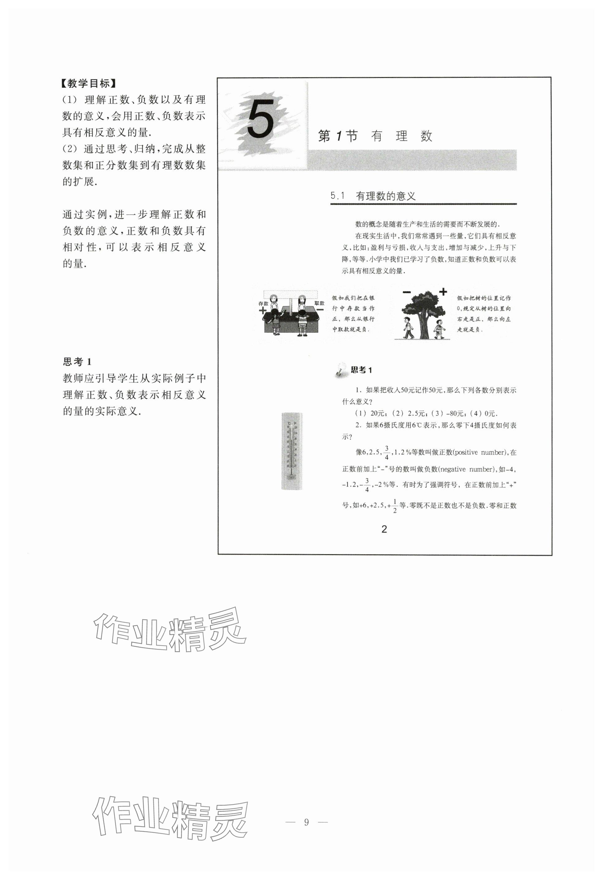 2024年教材课本六年级数学下册沪教版五四制 参考答案第2页