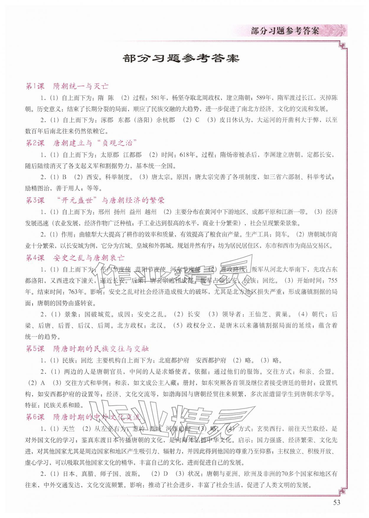 2026年填充图册中国地图出版社七年级中国历史下册人教版江苏专版&nbsp;第1页