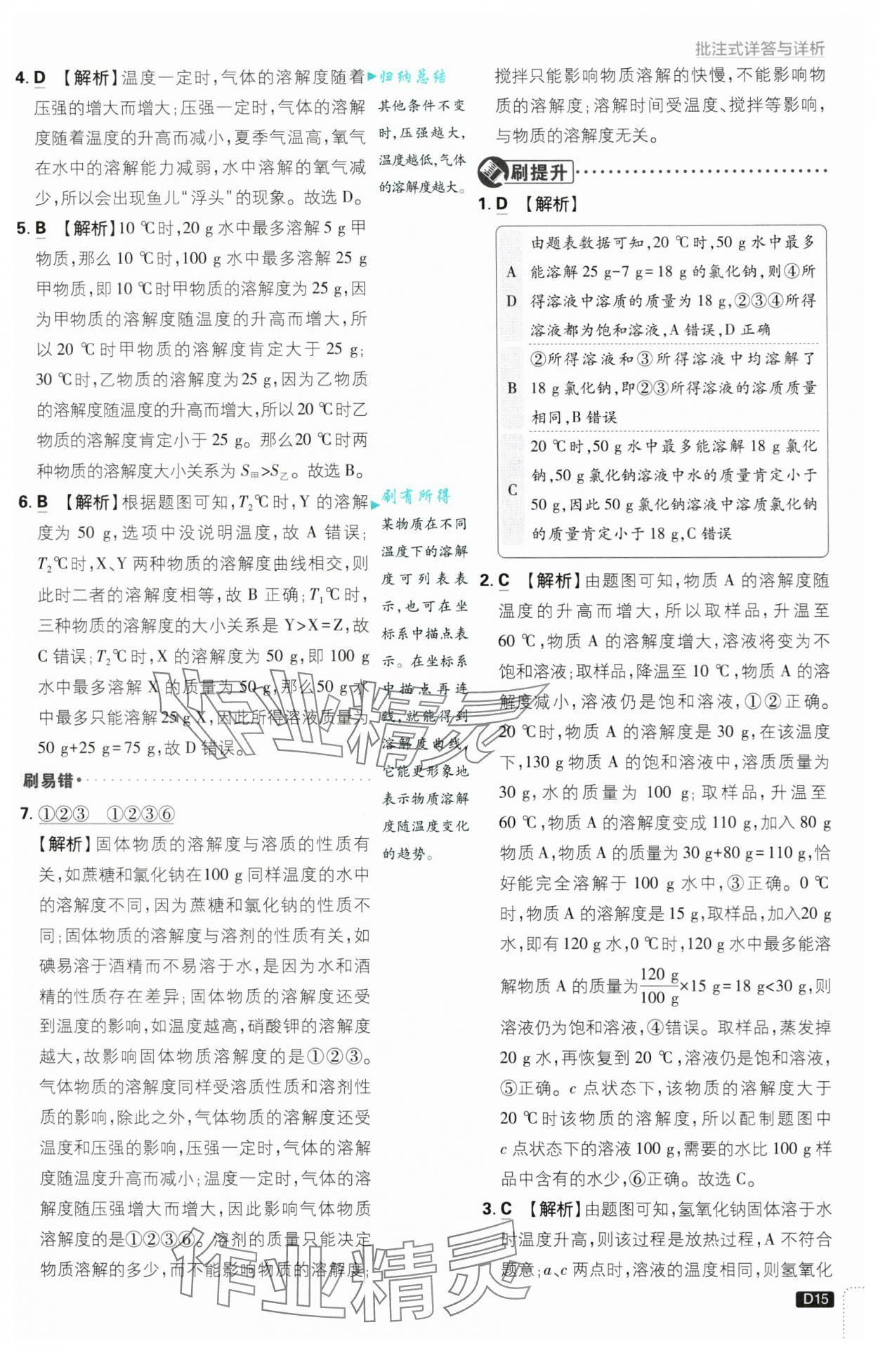 2024年初中必刷題八年級科學上冊浙教版浙江專版 第15頁